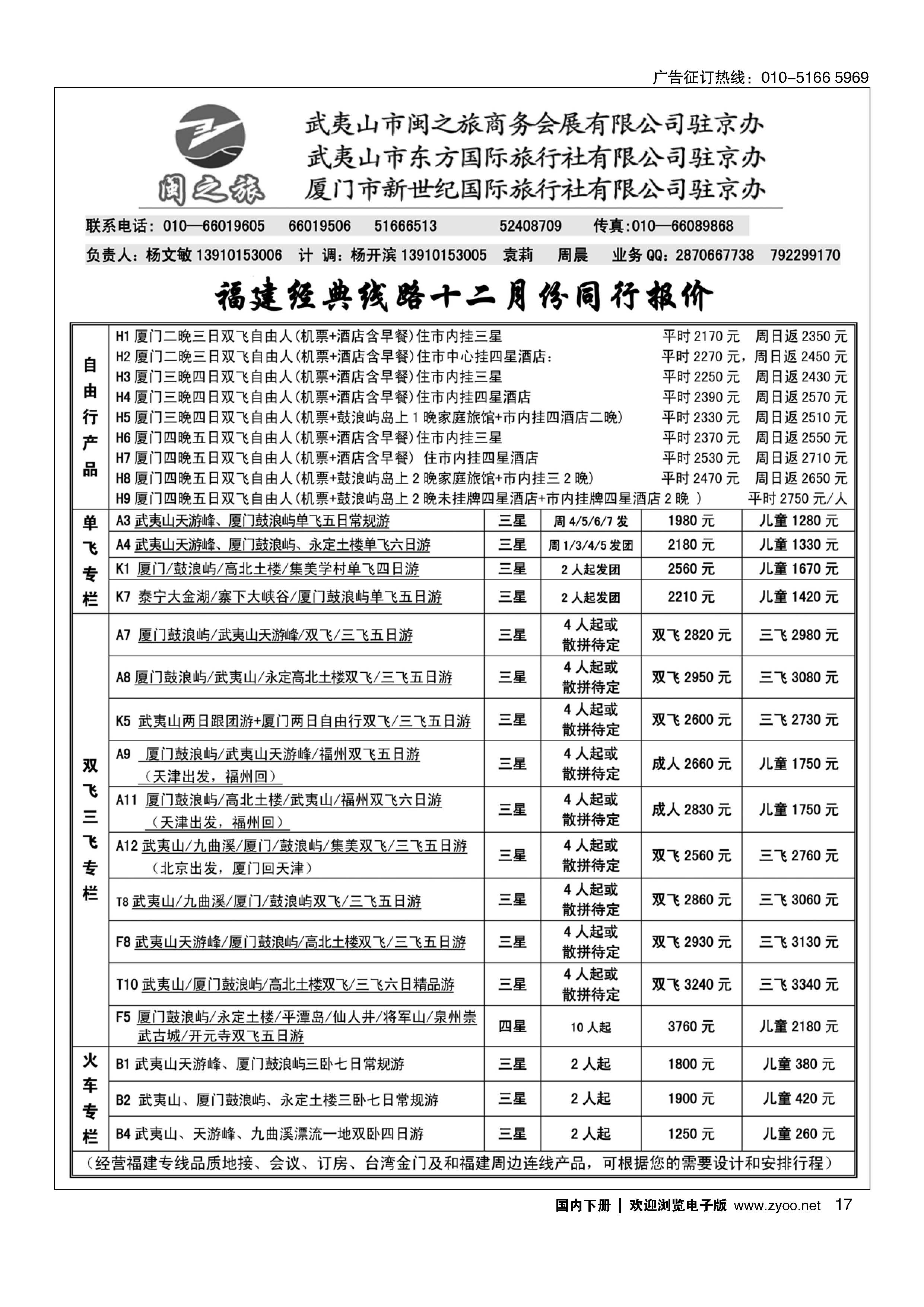 017武夷山闽之旅
