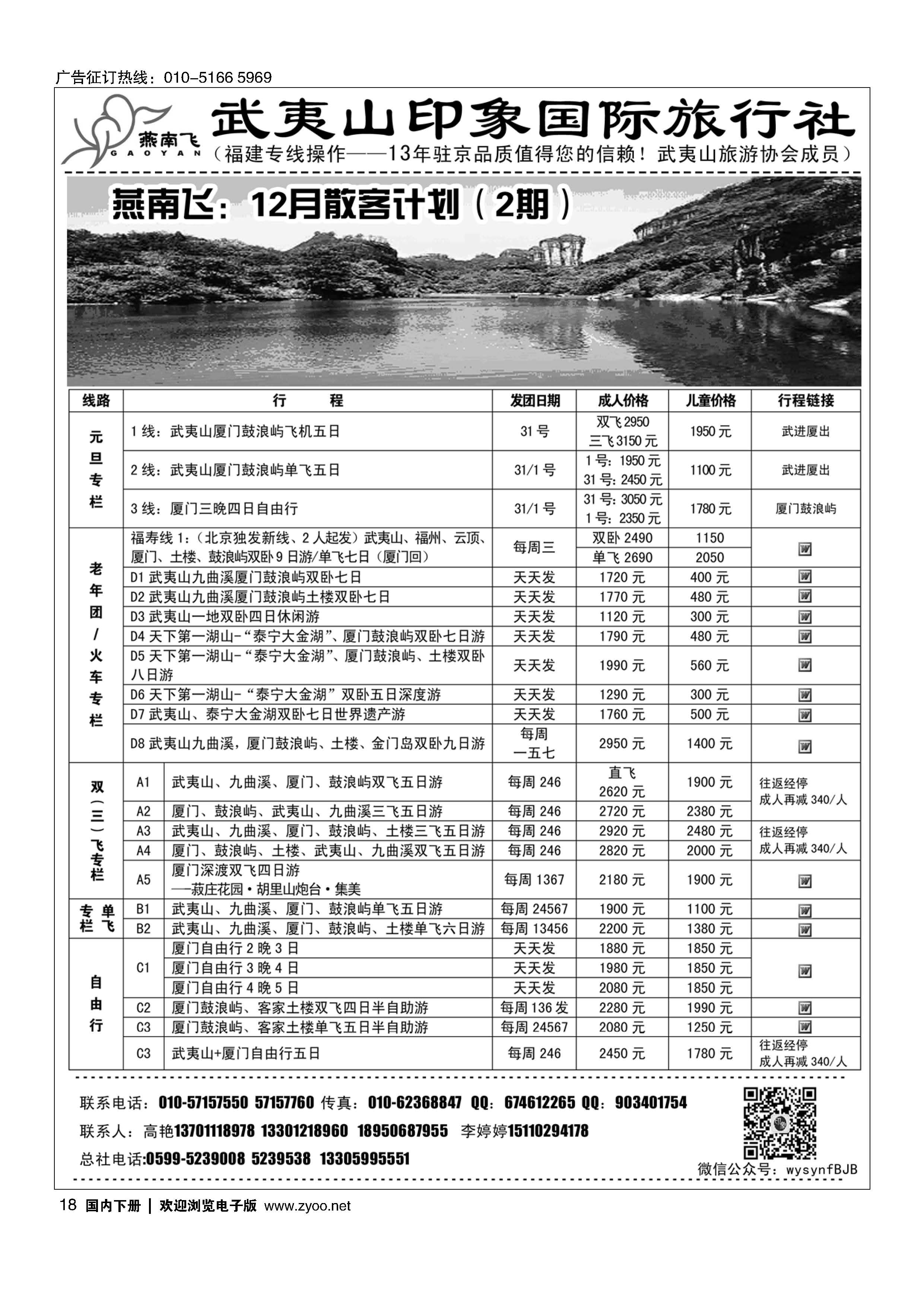 018福建武夷山？燕南飞之旅