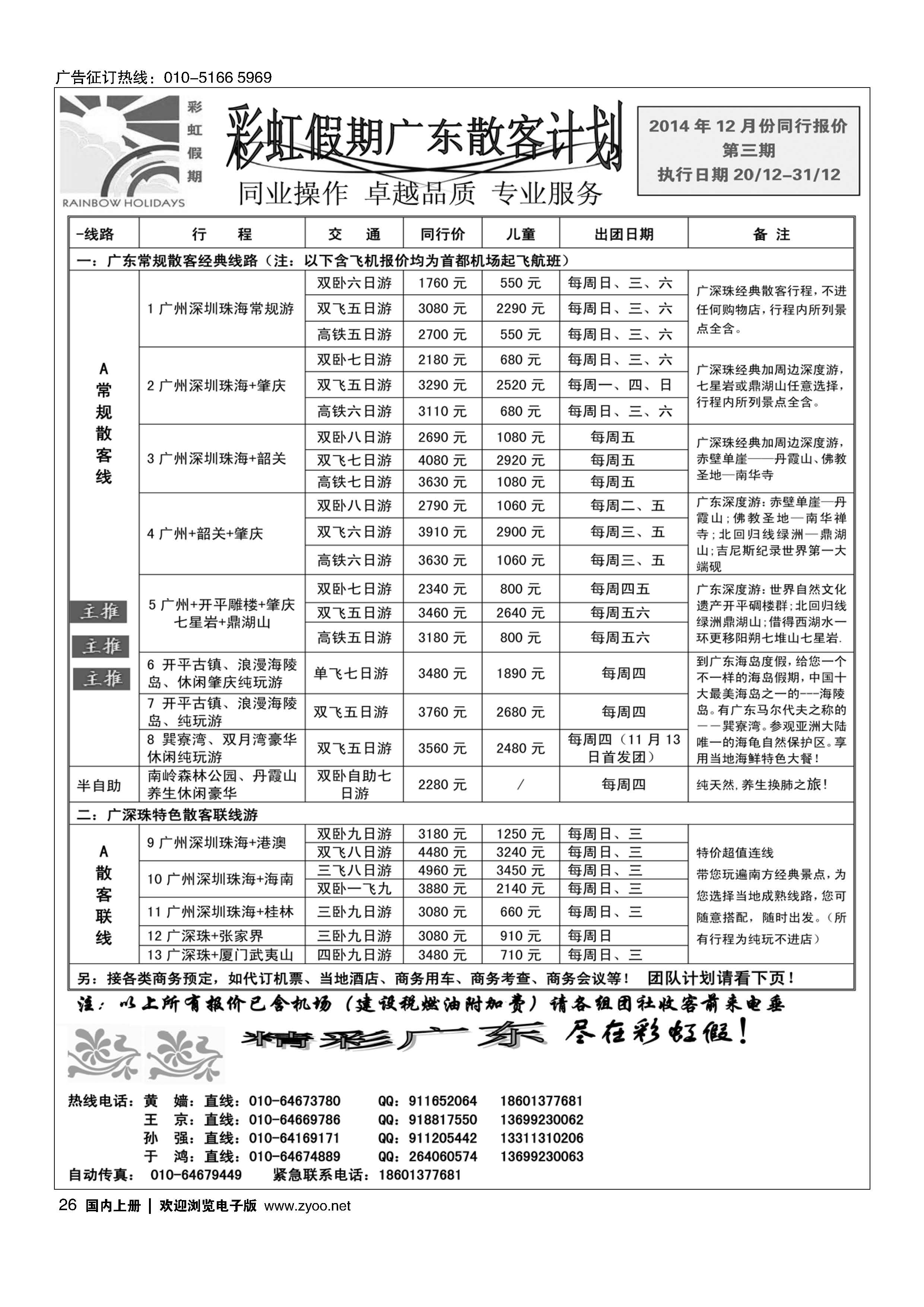 026彩虹假期？广深珠专线