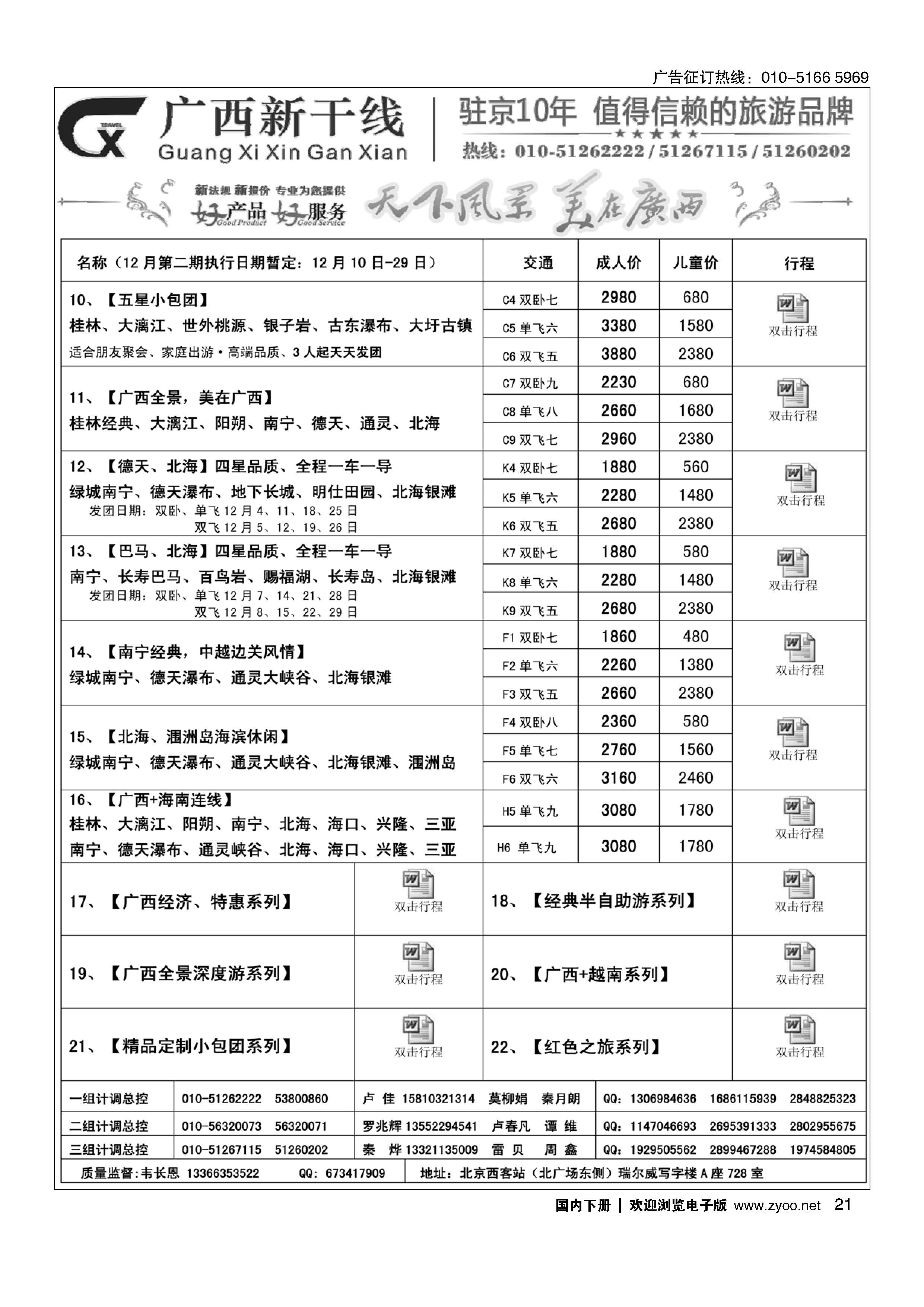 021广西新干线