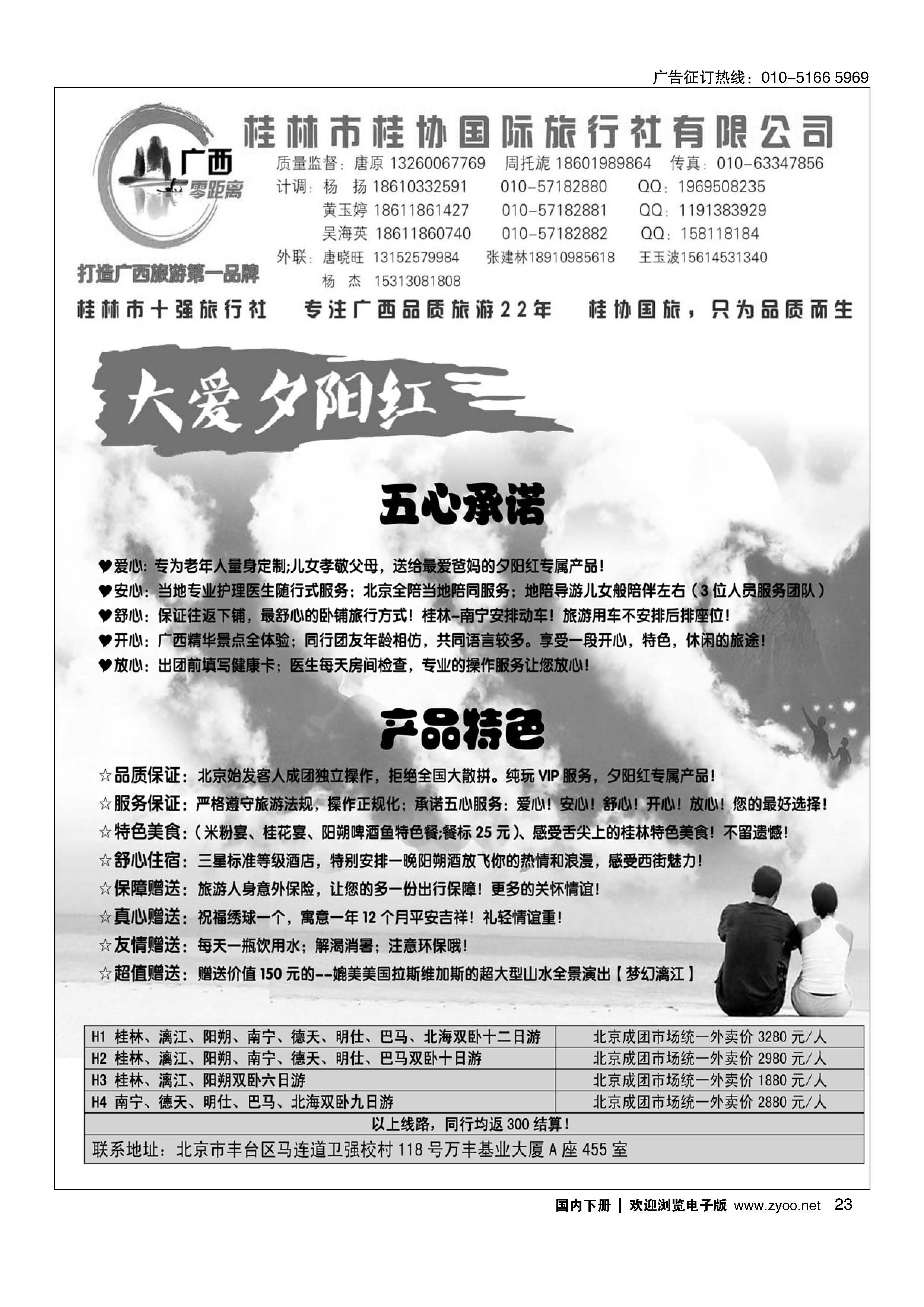 023桂协国旅-广西零距离-22年金牌地接