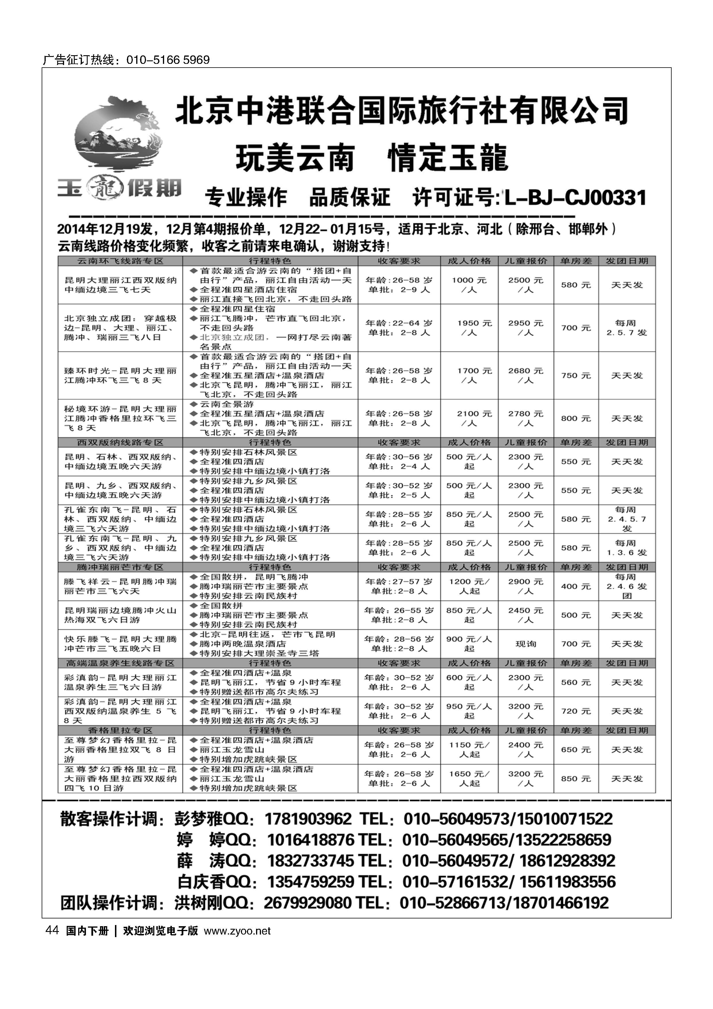 044玉龙假期？云南专线