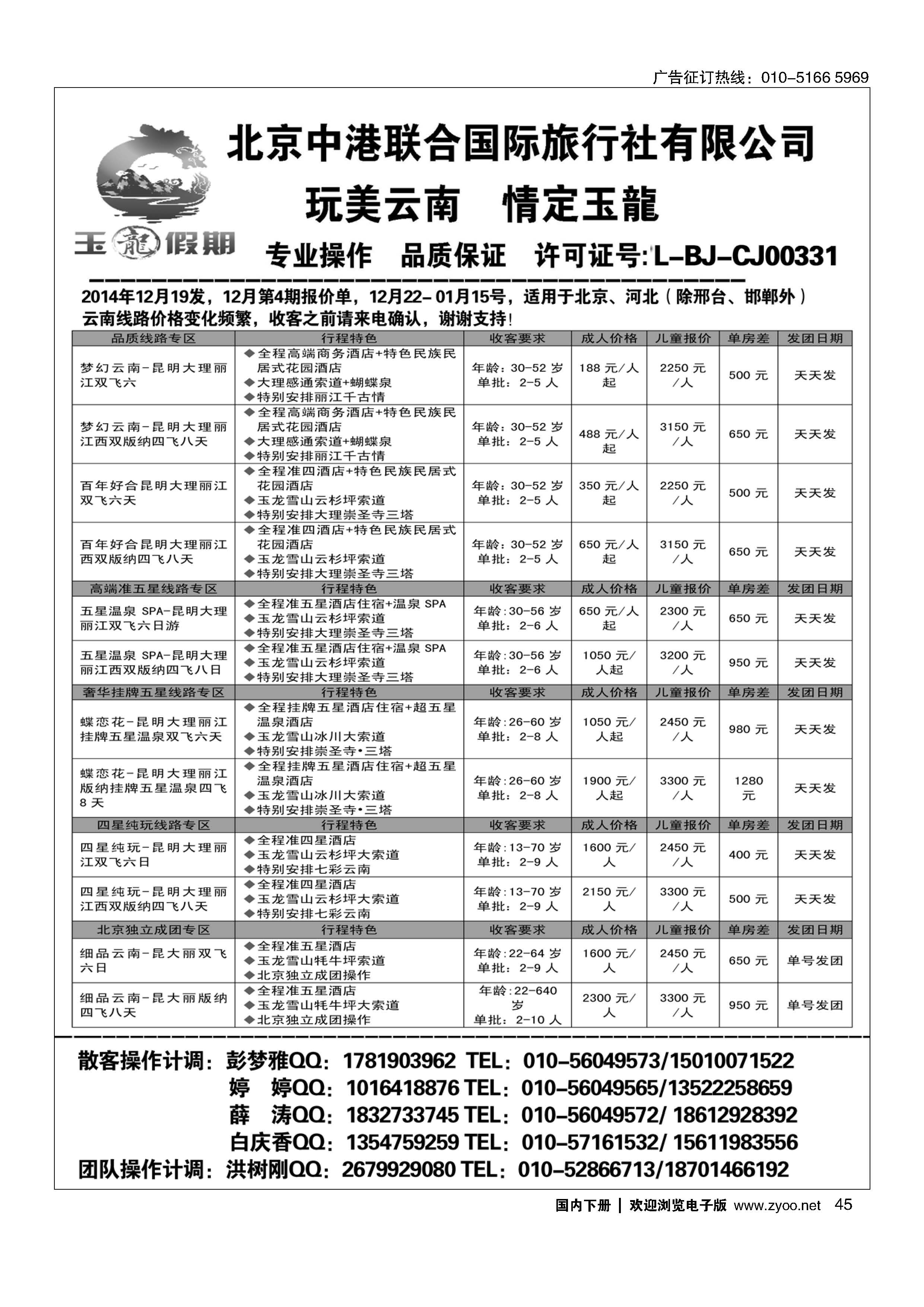 045玉龙假期？云南专线