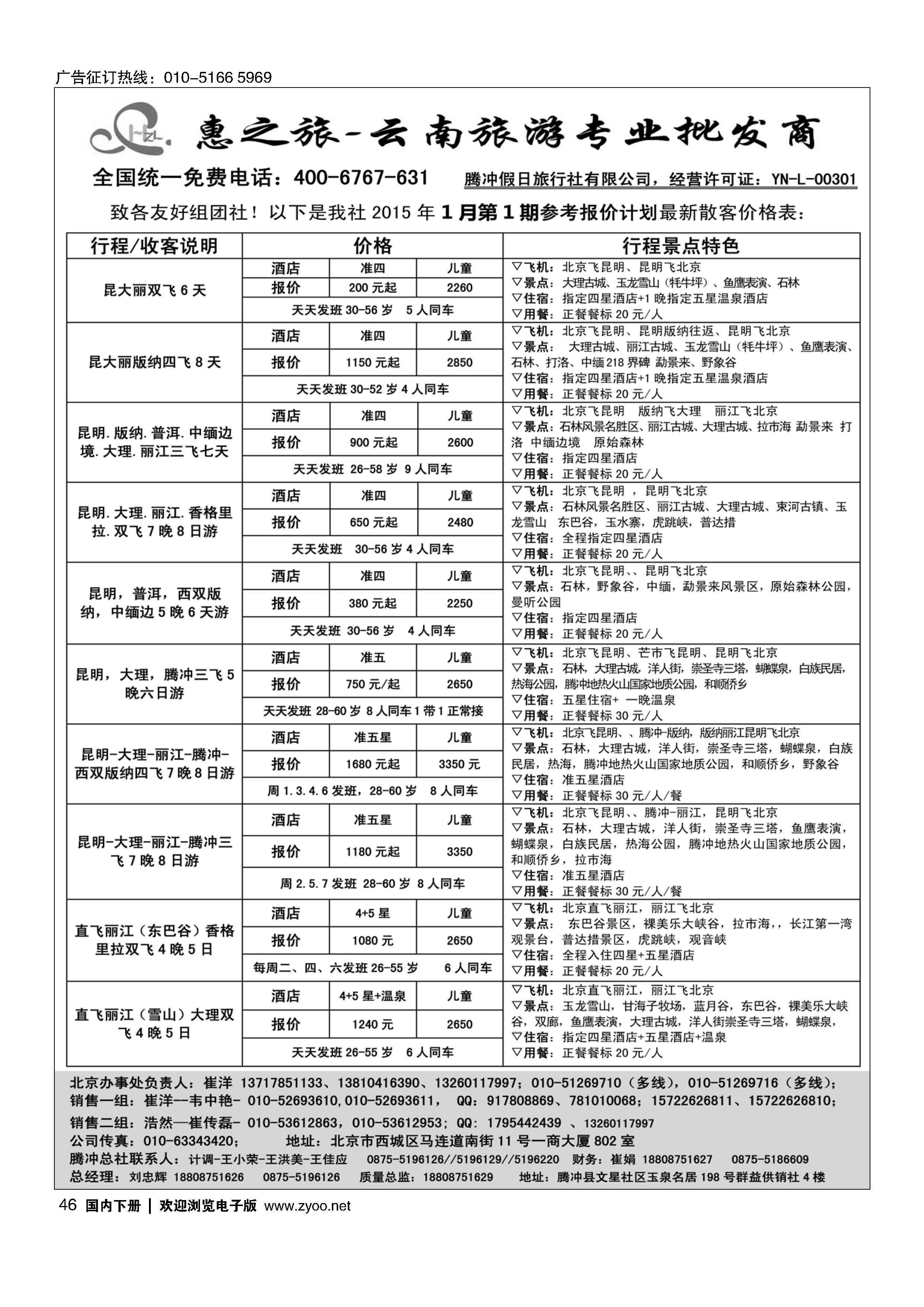 046惠之旅？云南旅游专业批发商