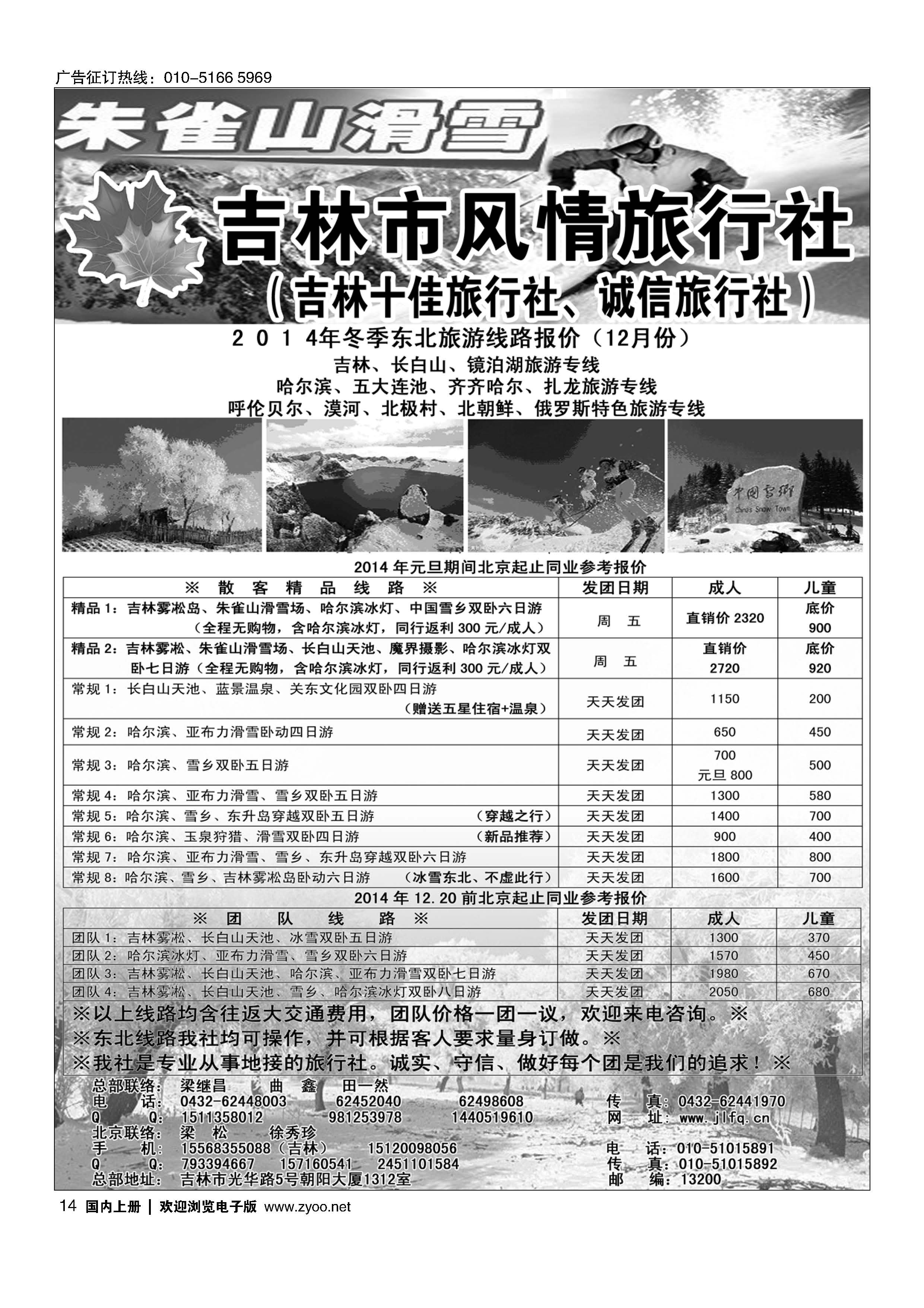 014吉林风情