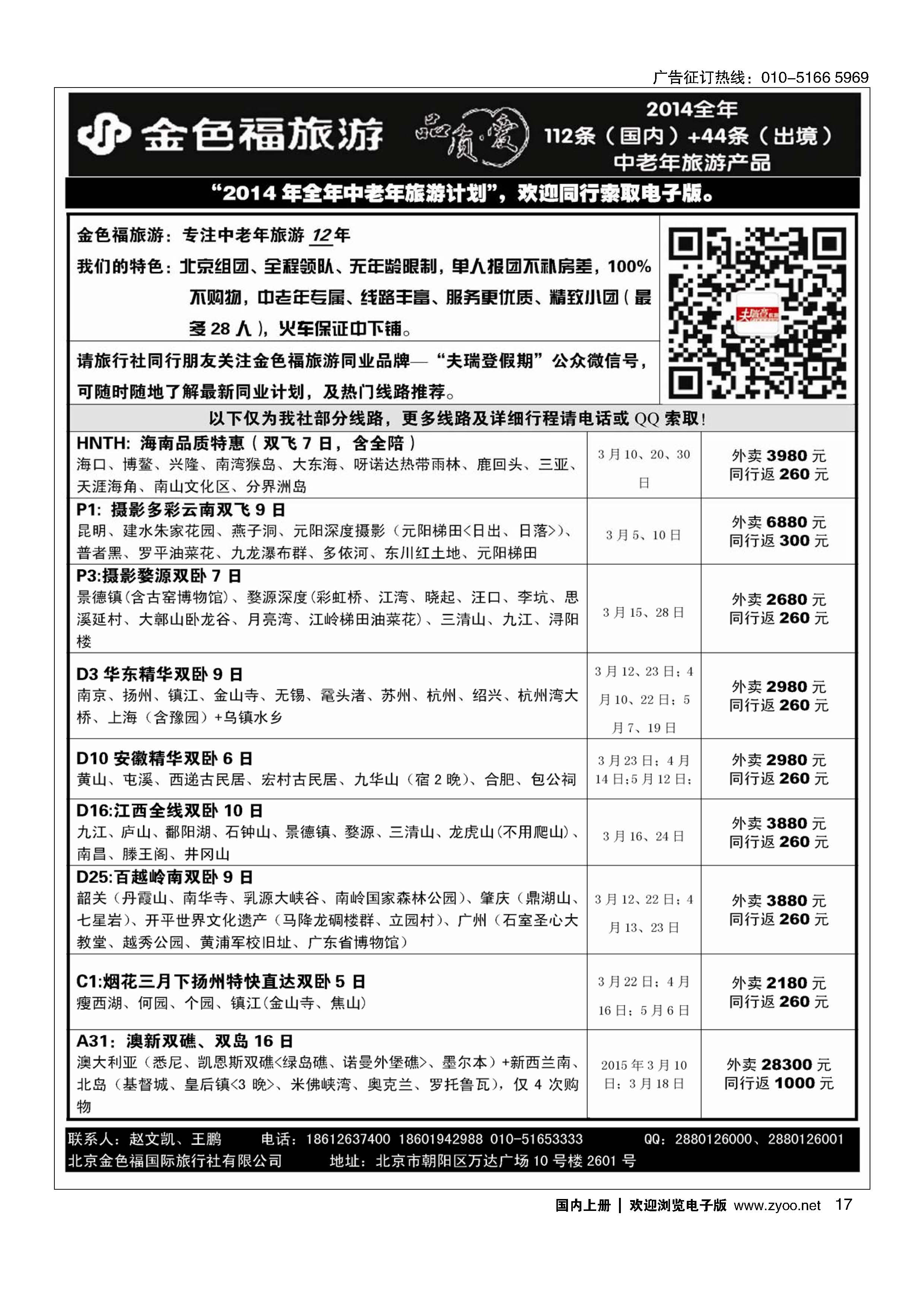 017金色福旅游-中老年团