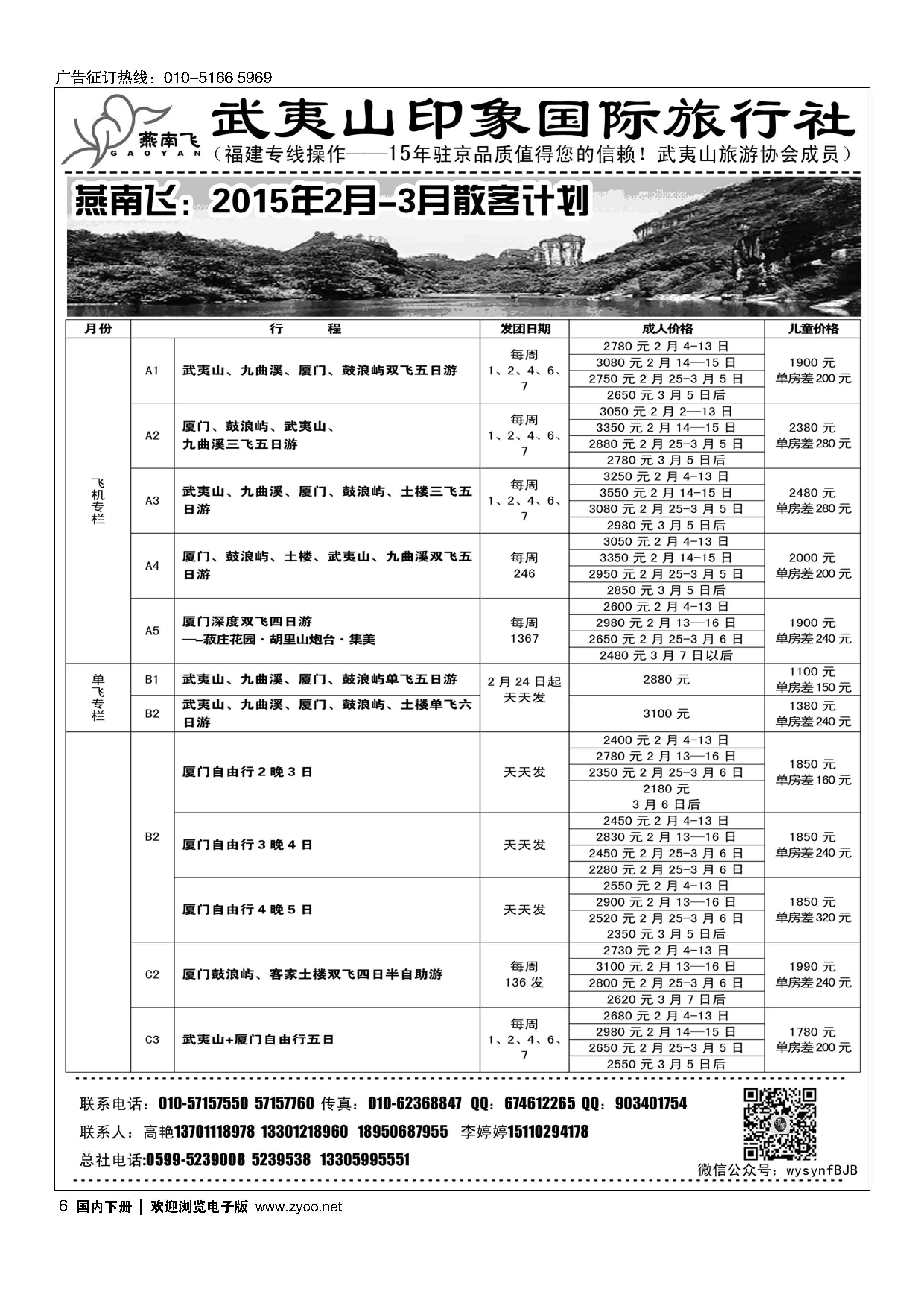 006福建武夷山？燕南飞之旅