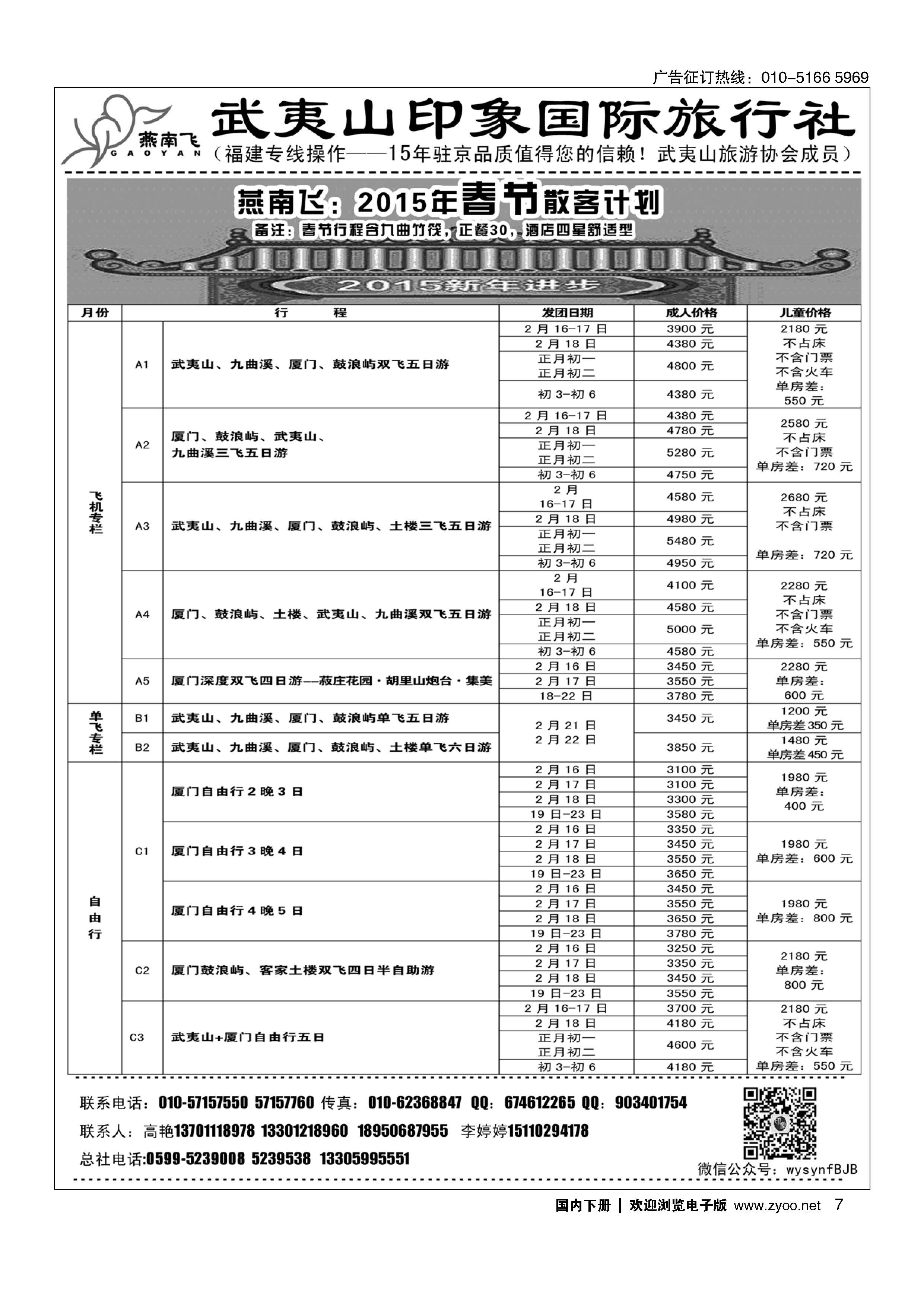 007福建武夷山？燕南飞之旅