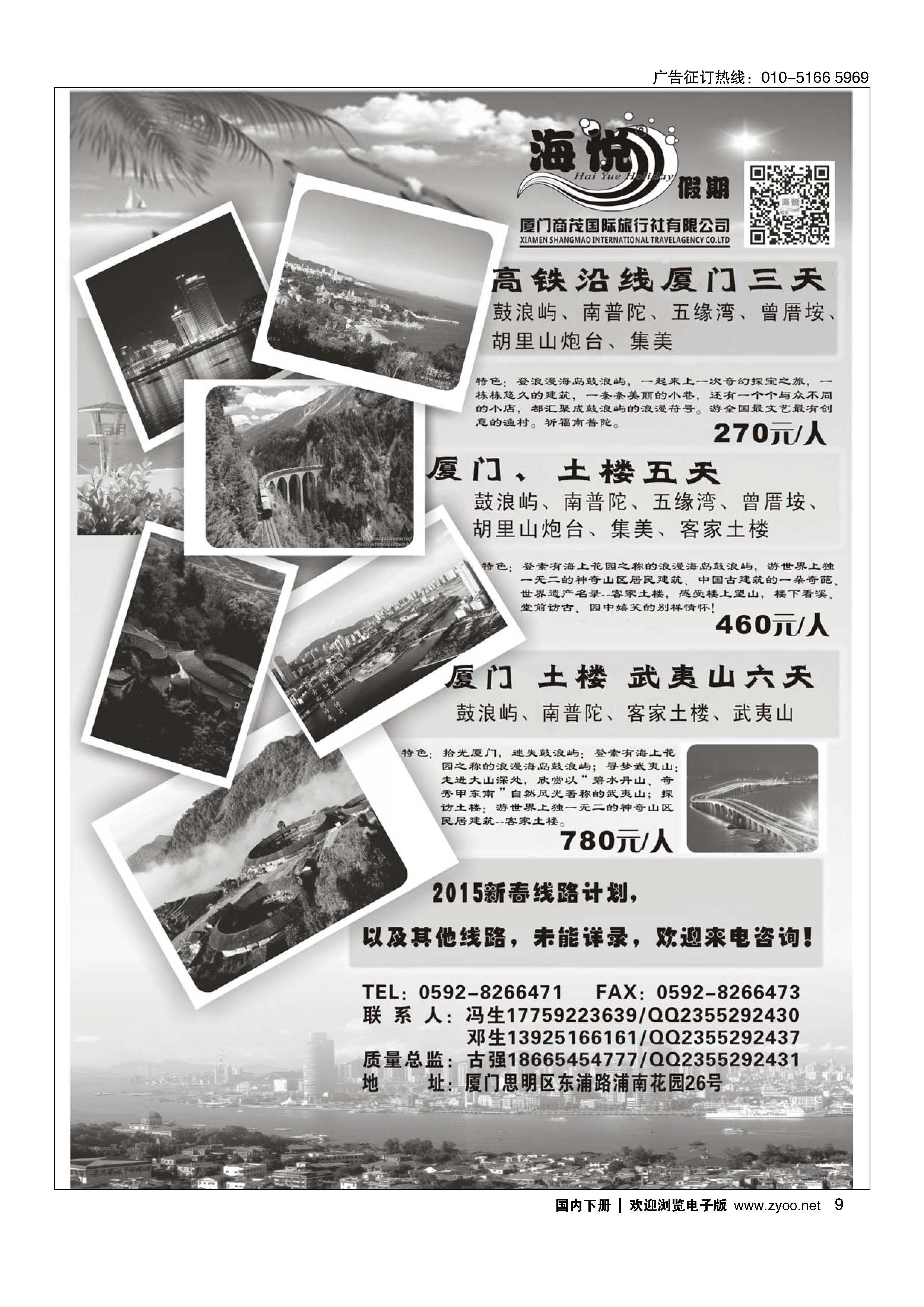 009海悦假期