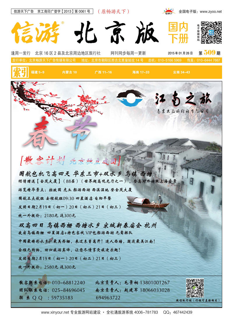 封面江南之旅
