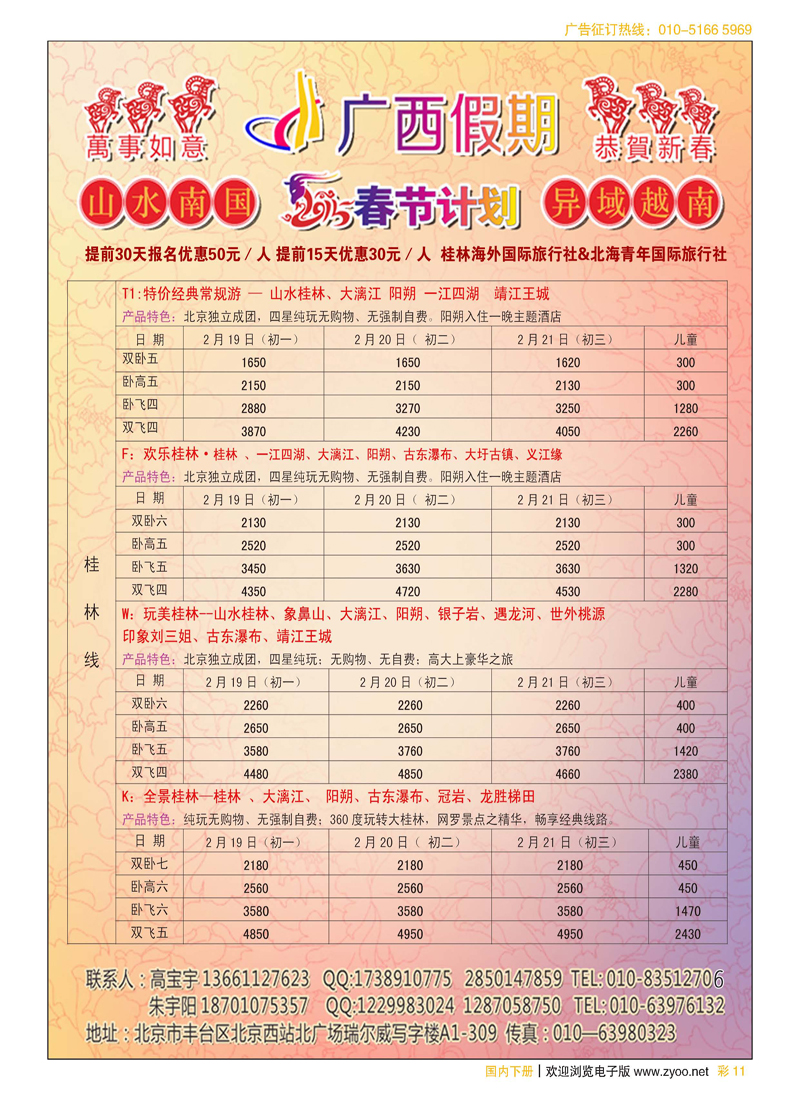 彩11广西假期