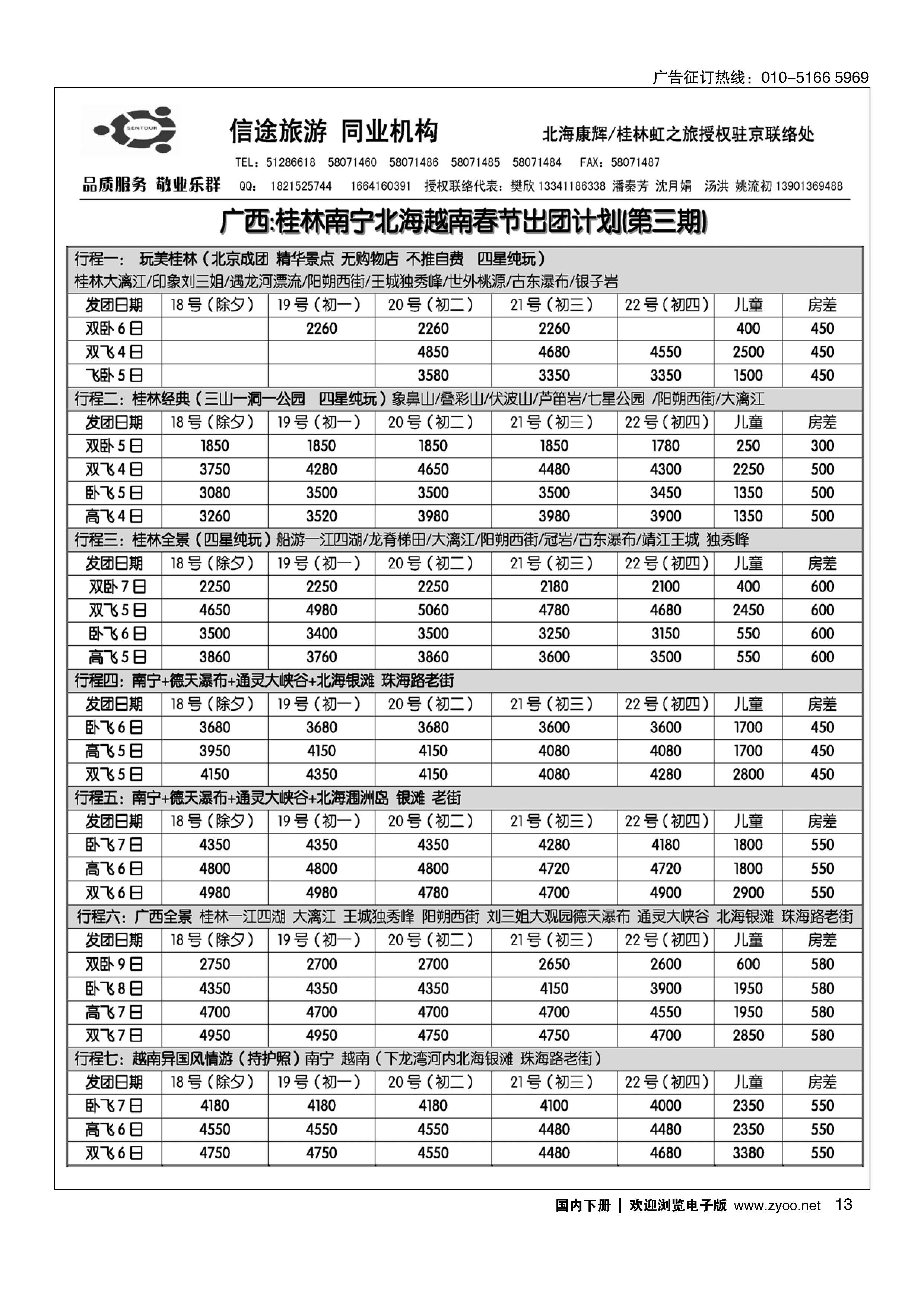 013信途旅游 广西专线