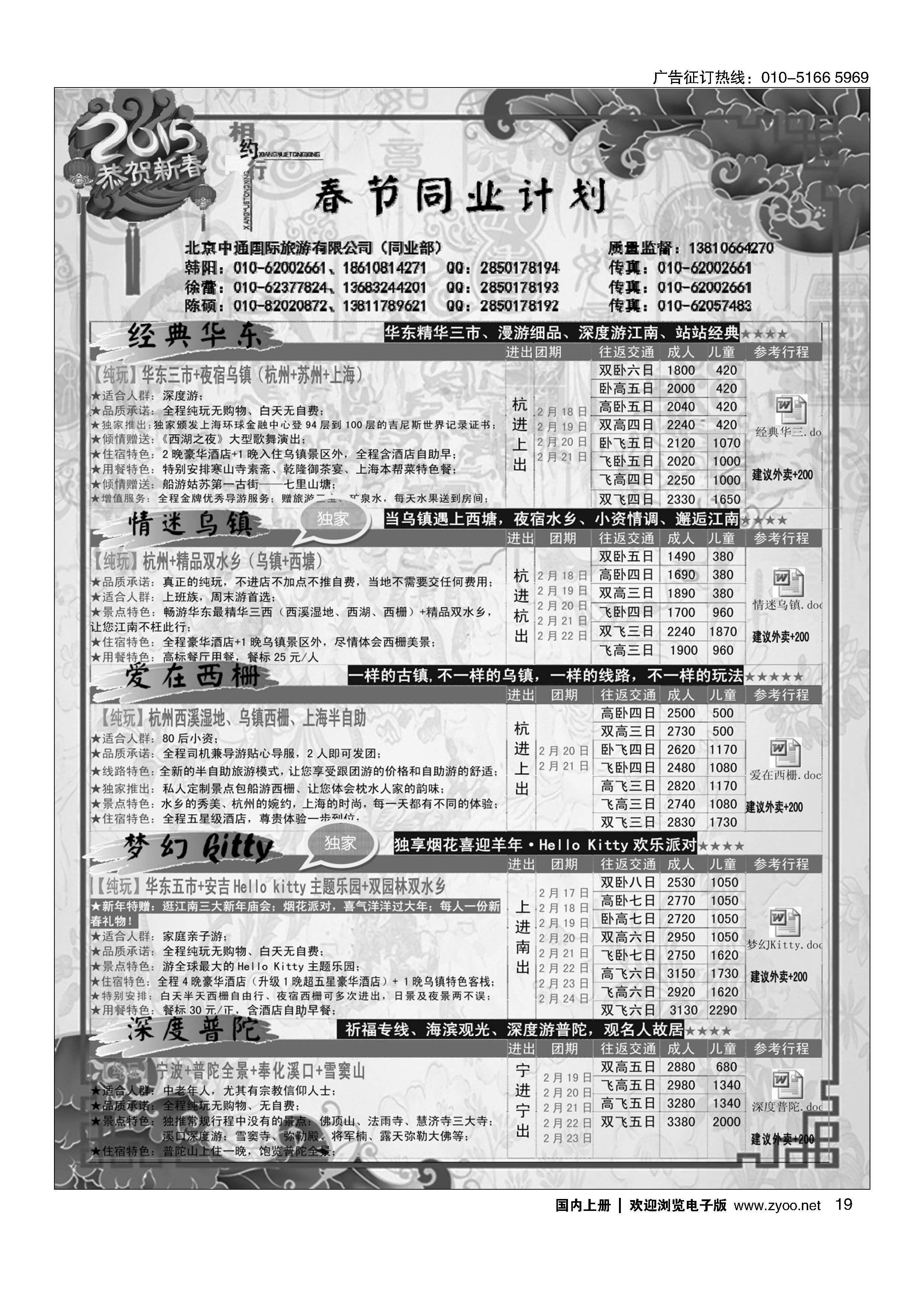 019相约同行-华东专线