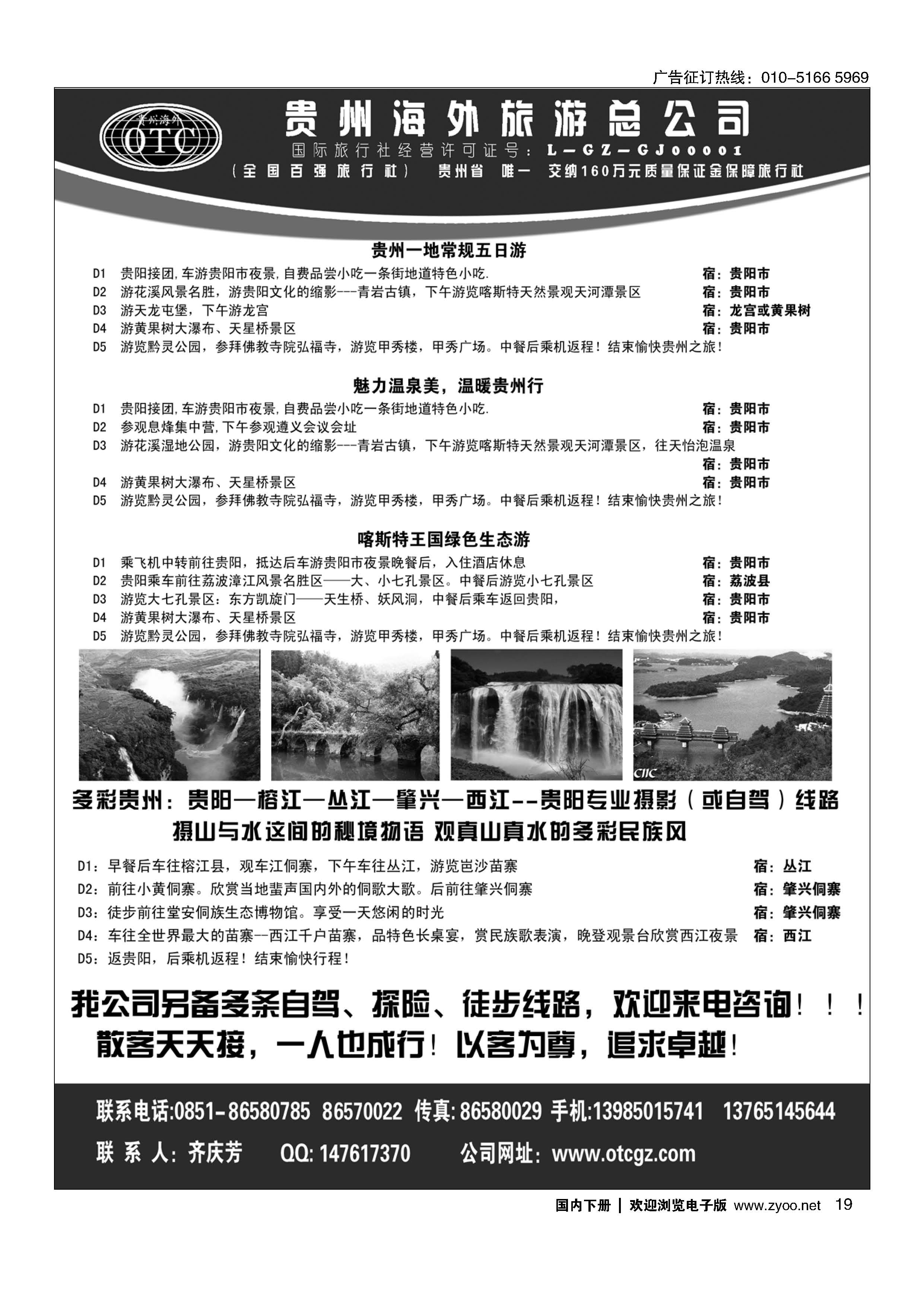 019贵州海外旅游总公司？畅游天下