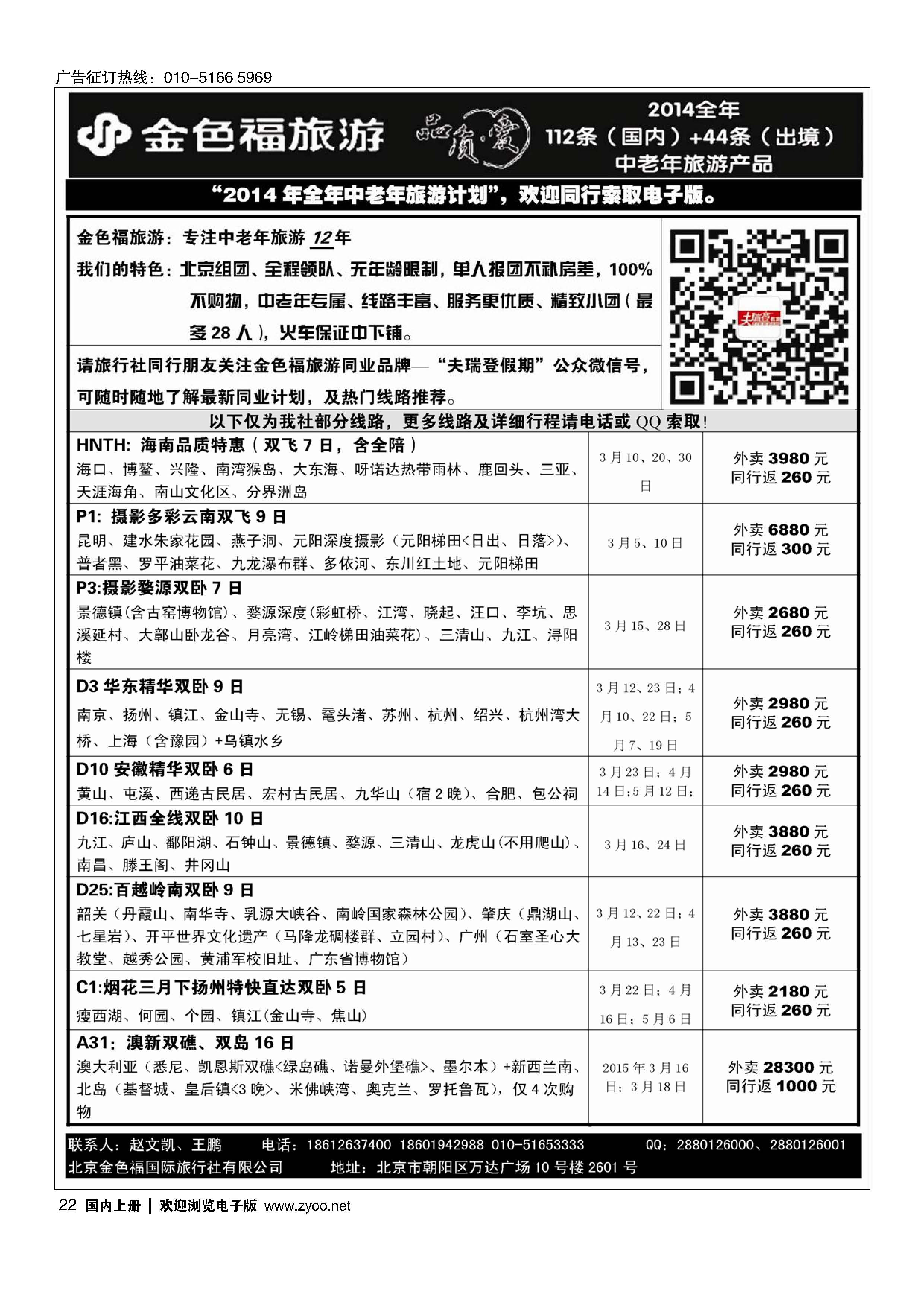 022金色福旅游-中老年团