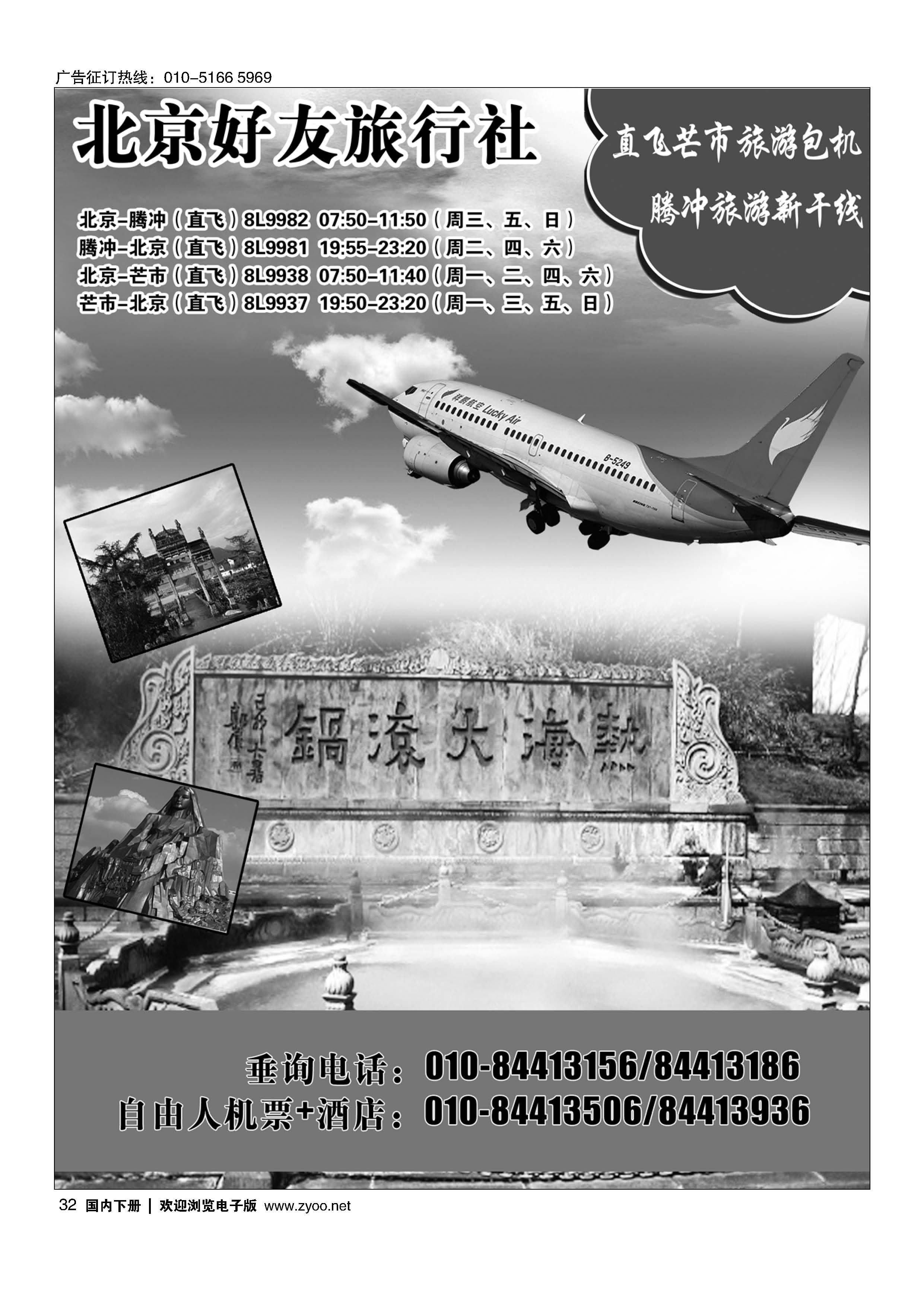 032金鹿包机