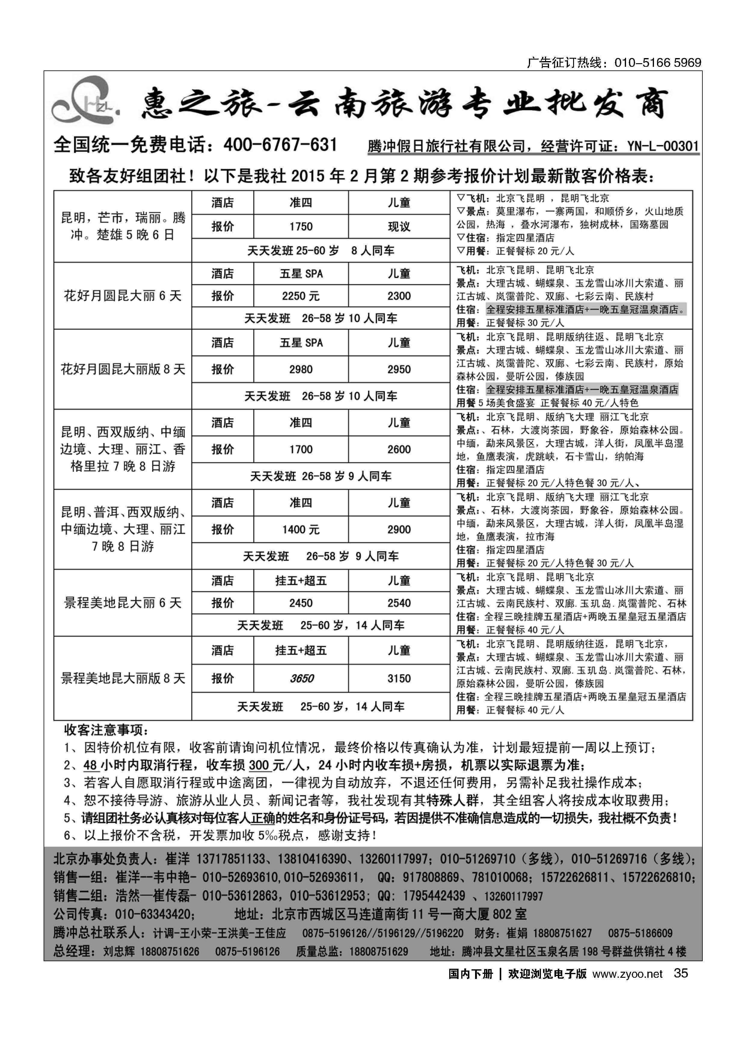035惠之旅？云南旅游专业批发商