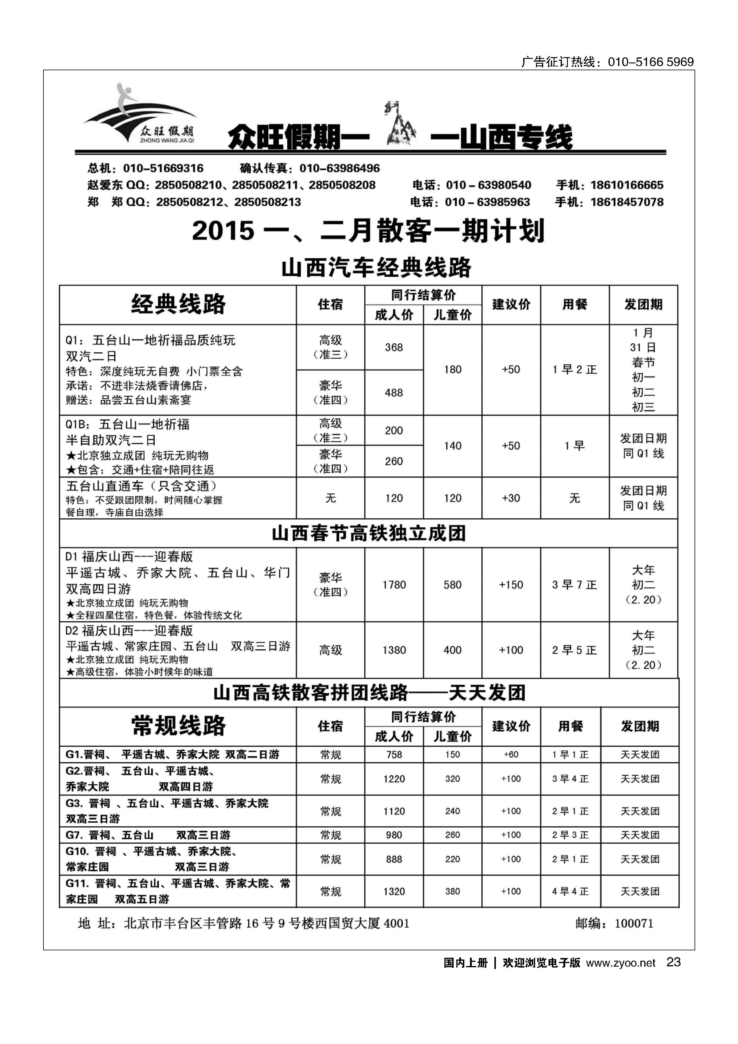 023众旺假期？山西专线