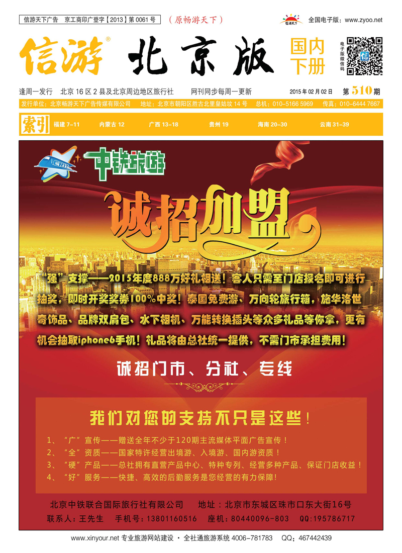 封面中铁旅游诚招加盟