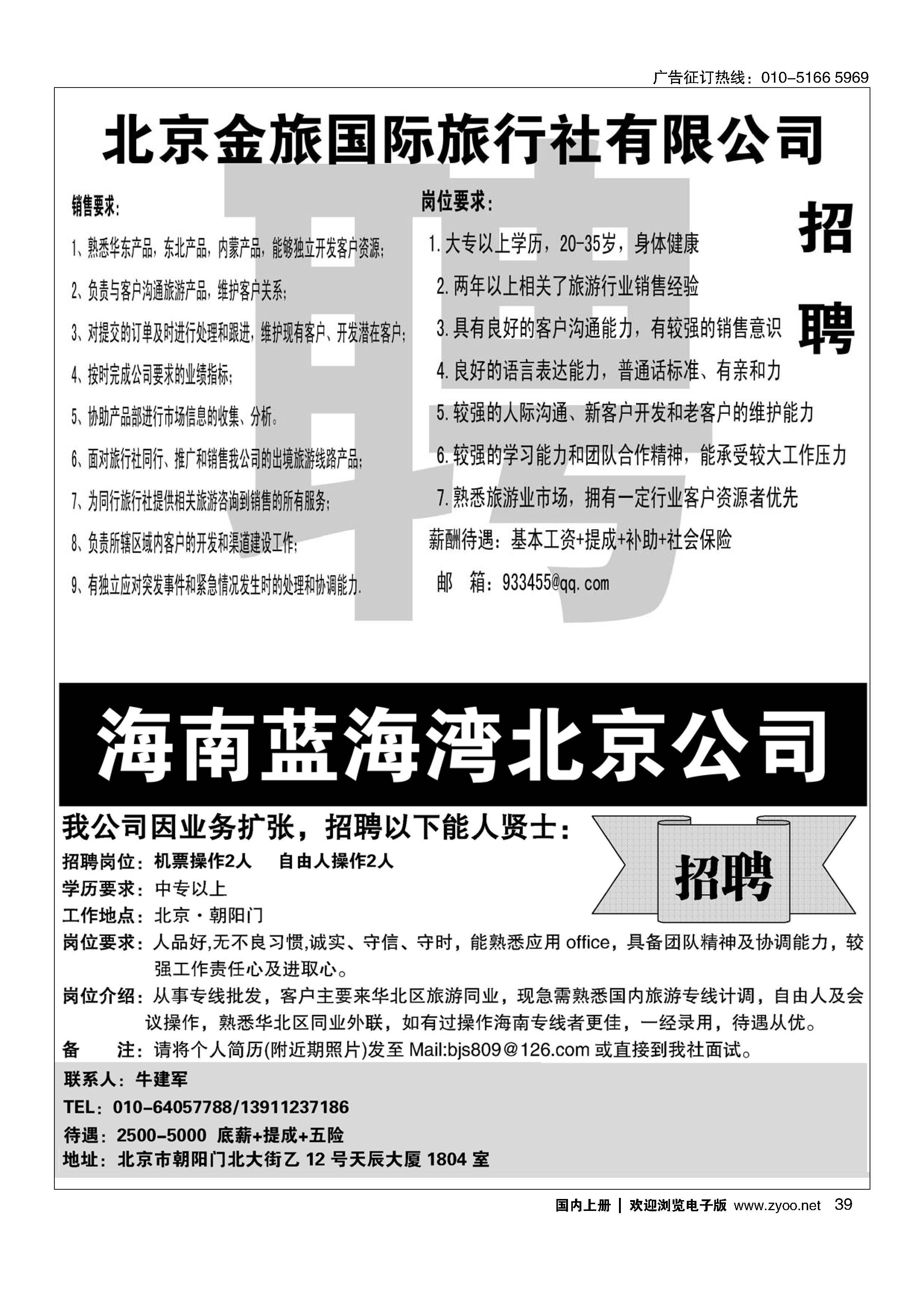 039金旅假期招聘／海南蓝海湾旅行社招聘