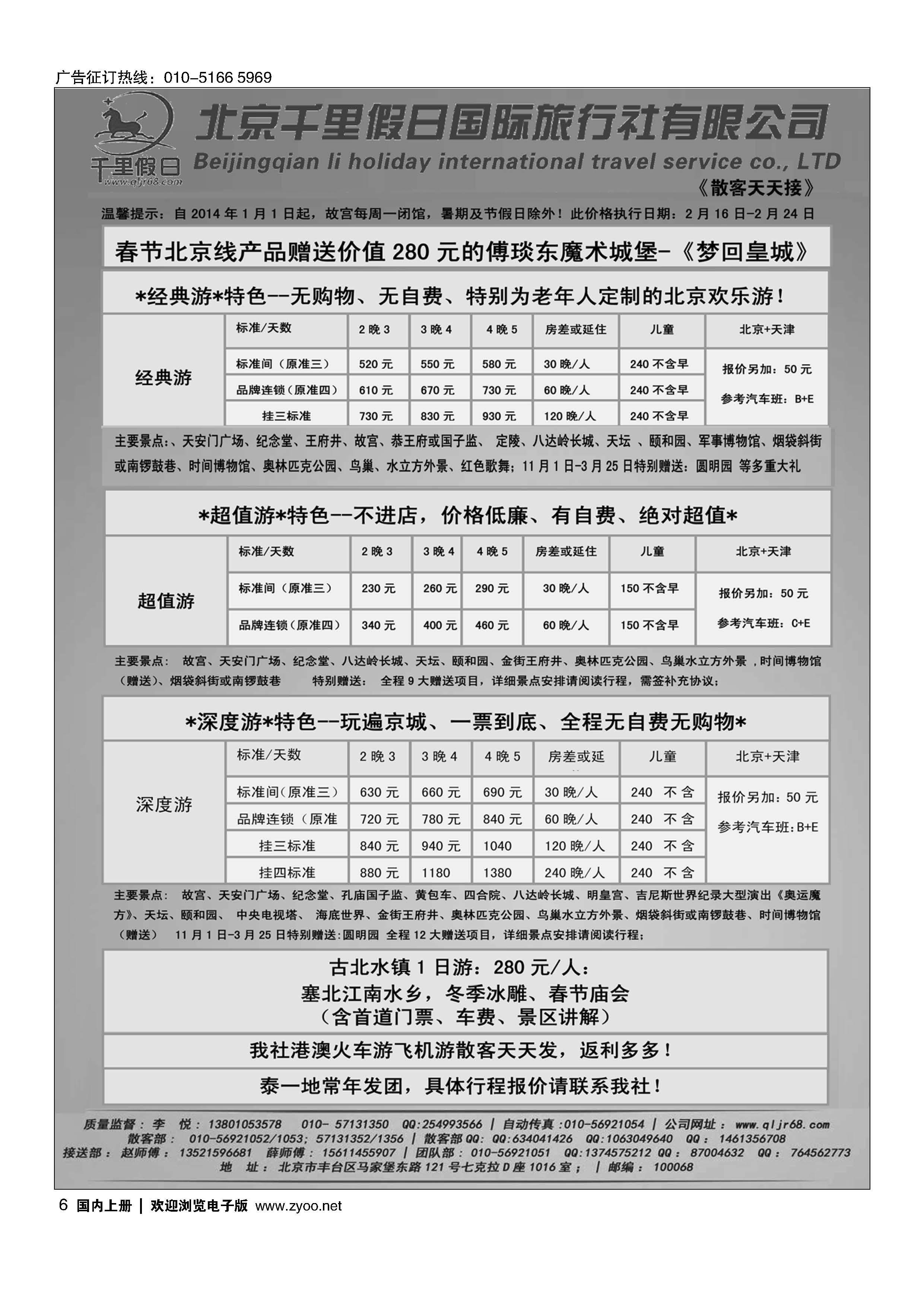 006北京千里假日散客集散中心