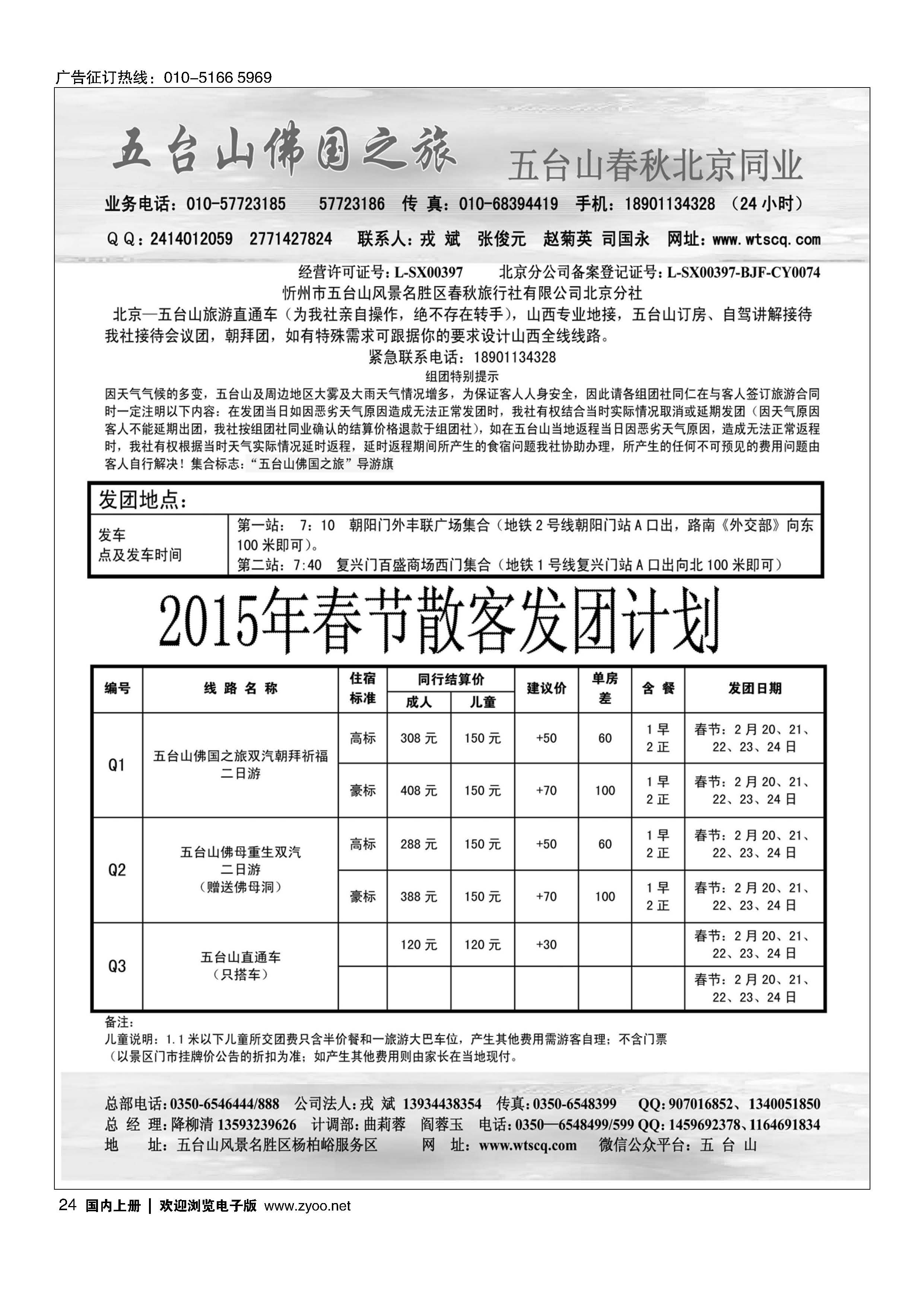 024五台山春秋旅行社