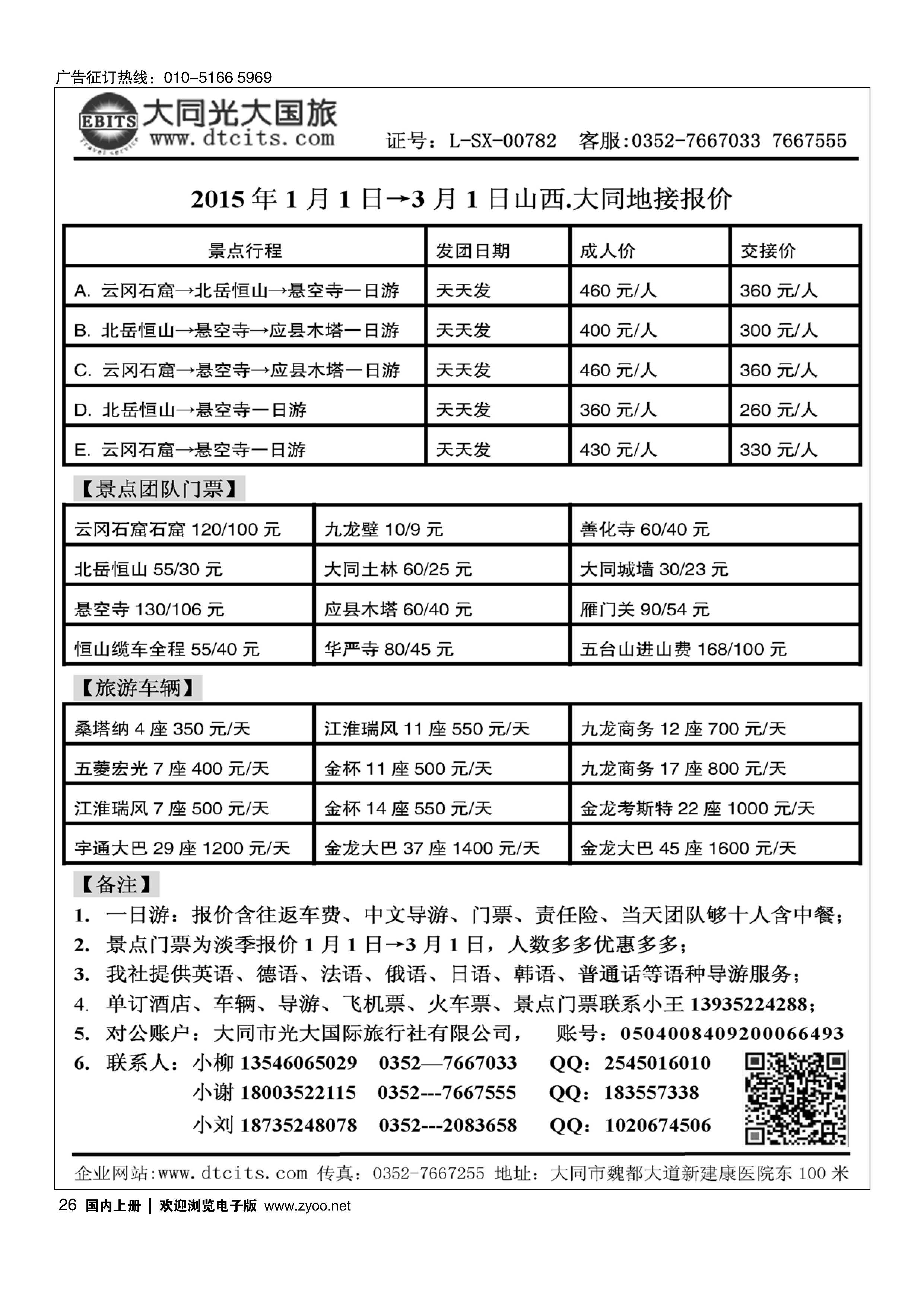 026大同一日游天天-光大同业