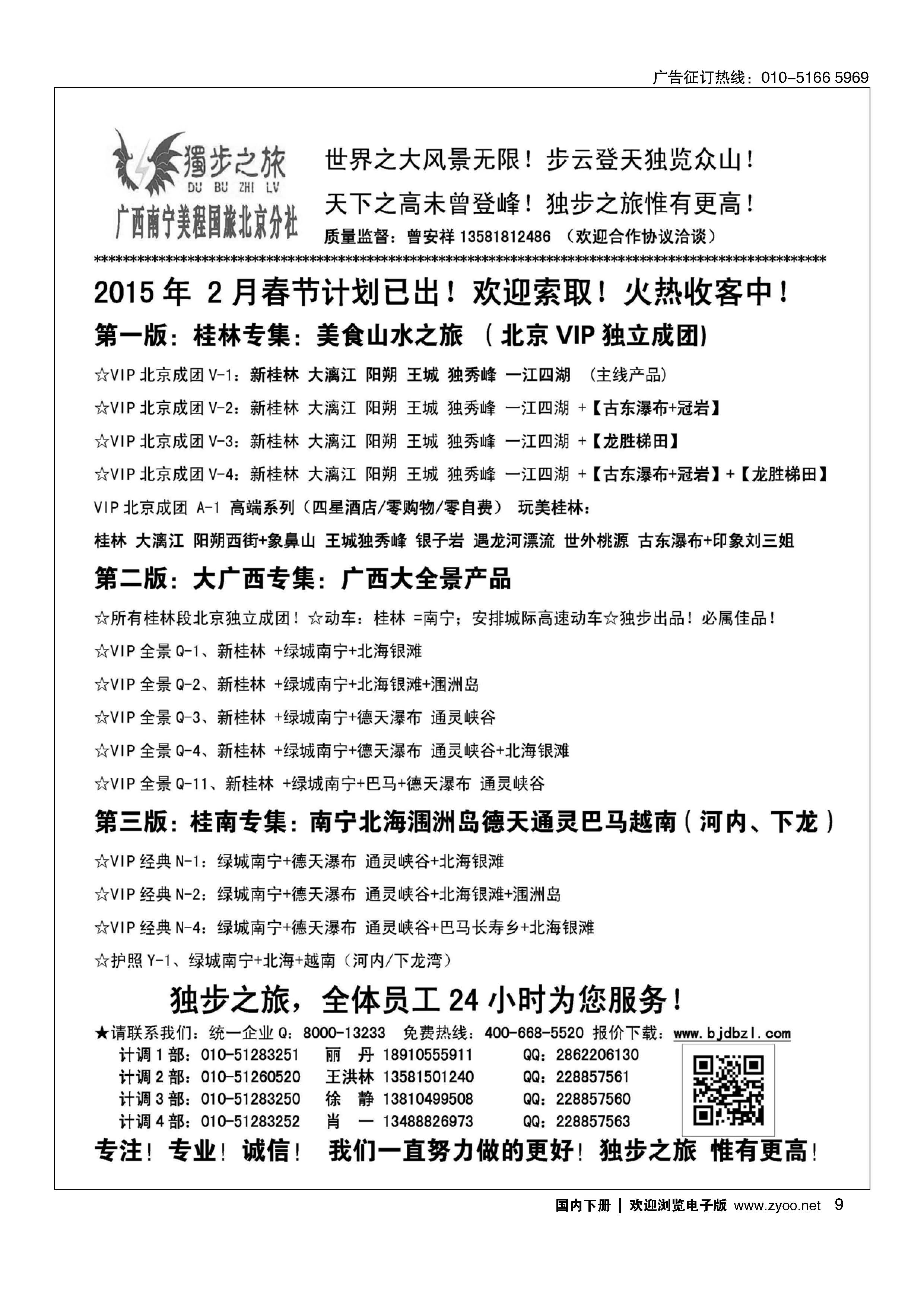 009独步之旅