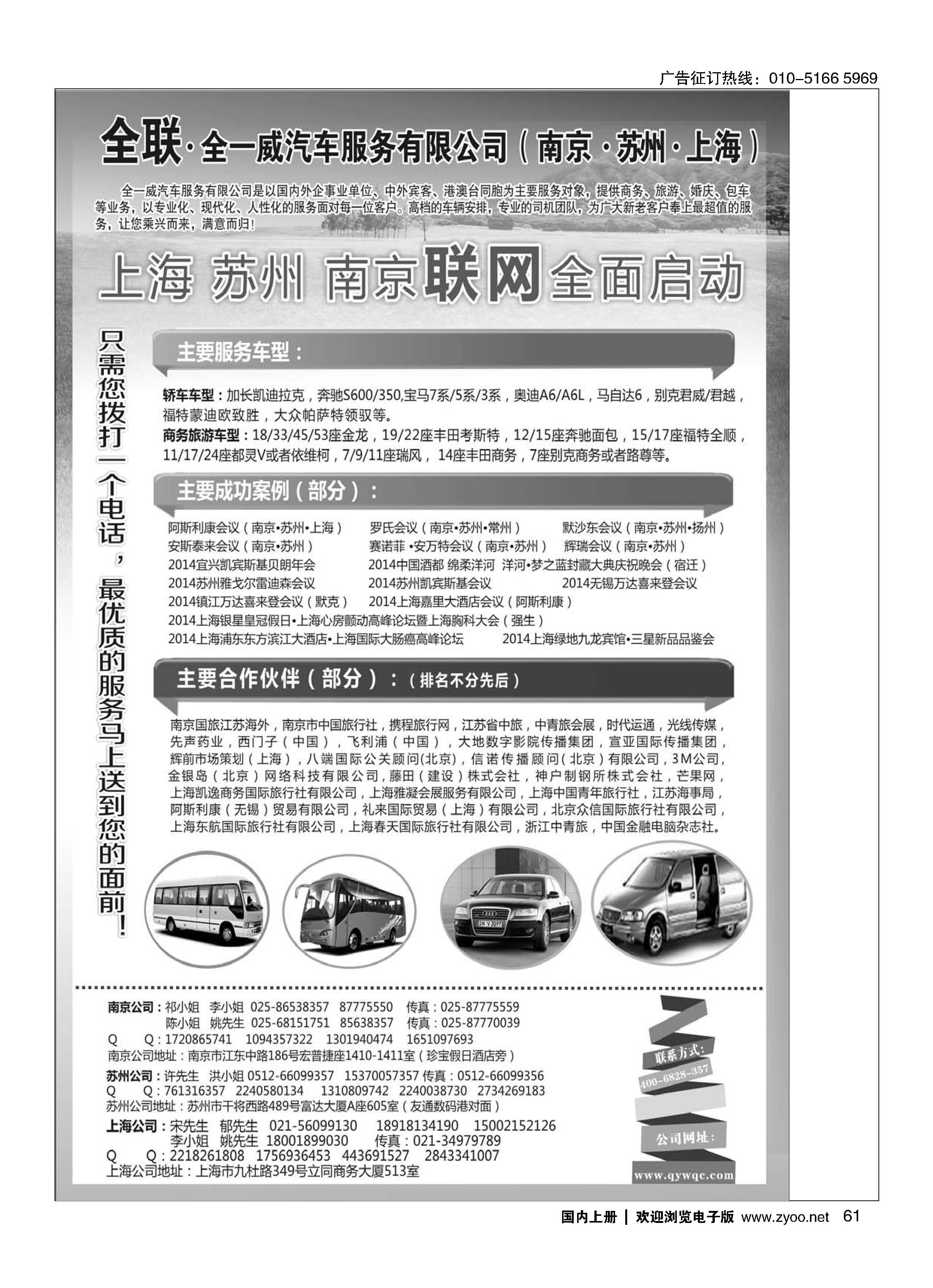 061全一威汽车服务有限公司