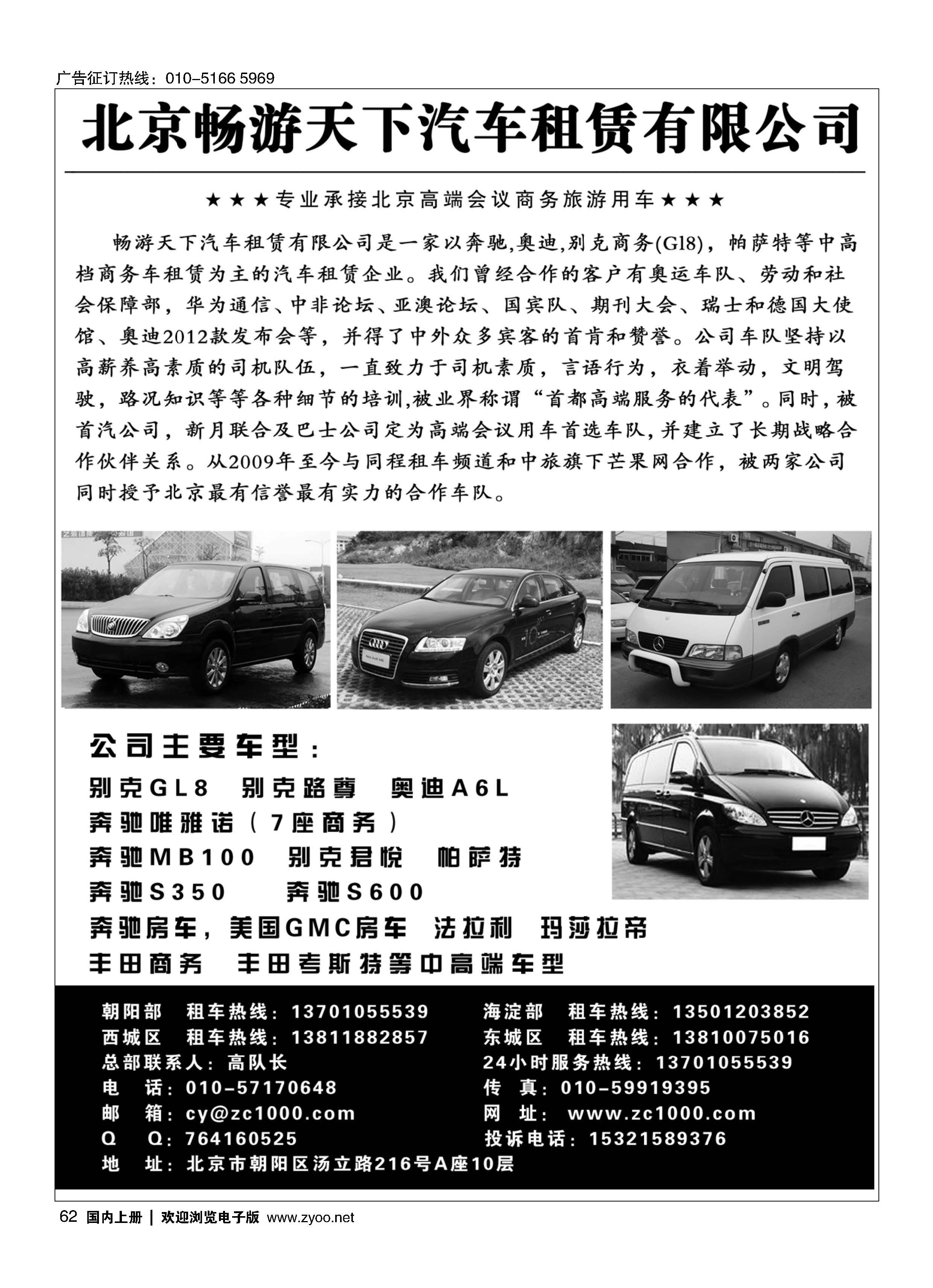 062北京畅游天下旅游商务车队