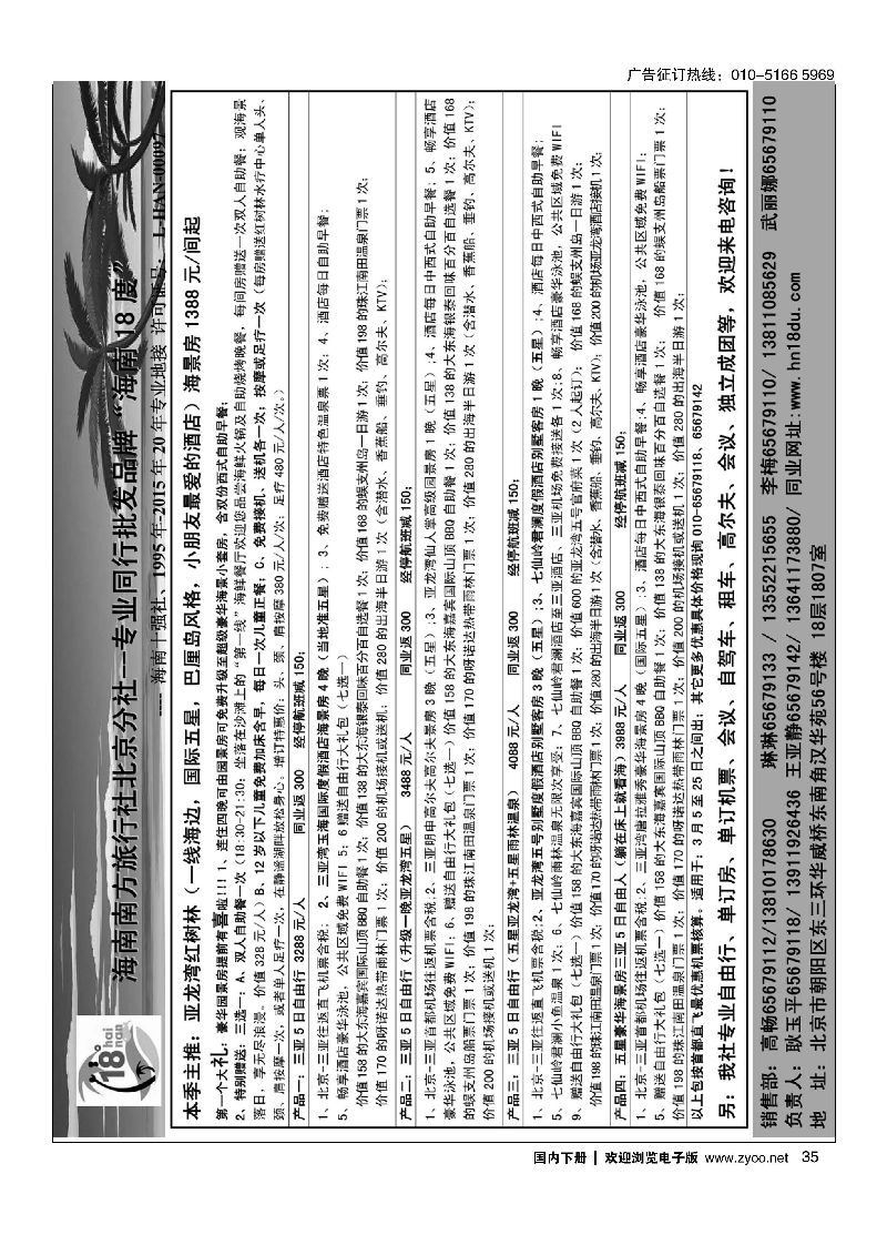 035 18度海南同业批发中心