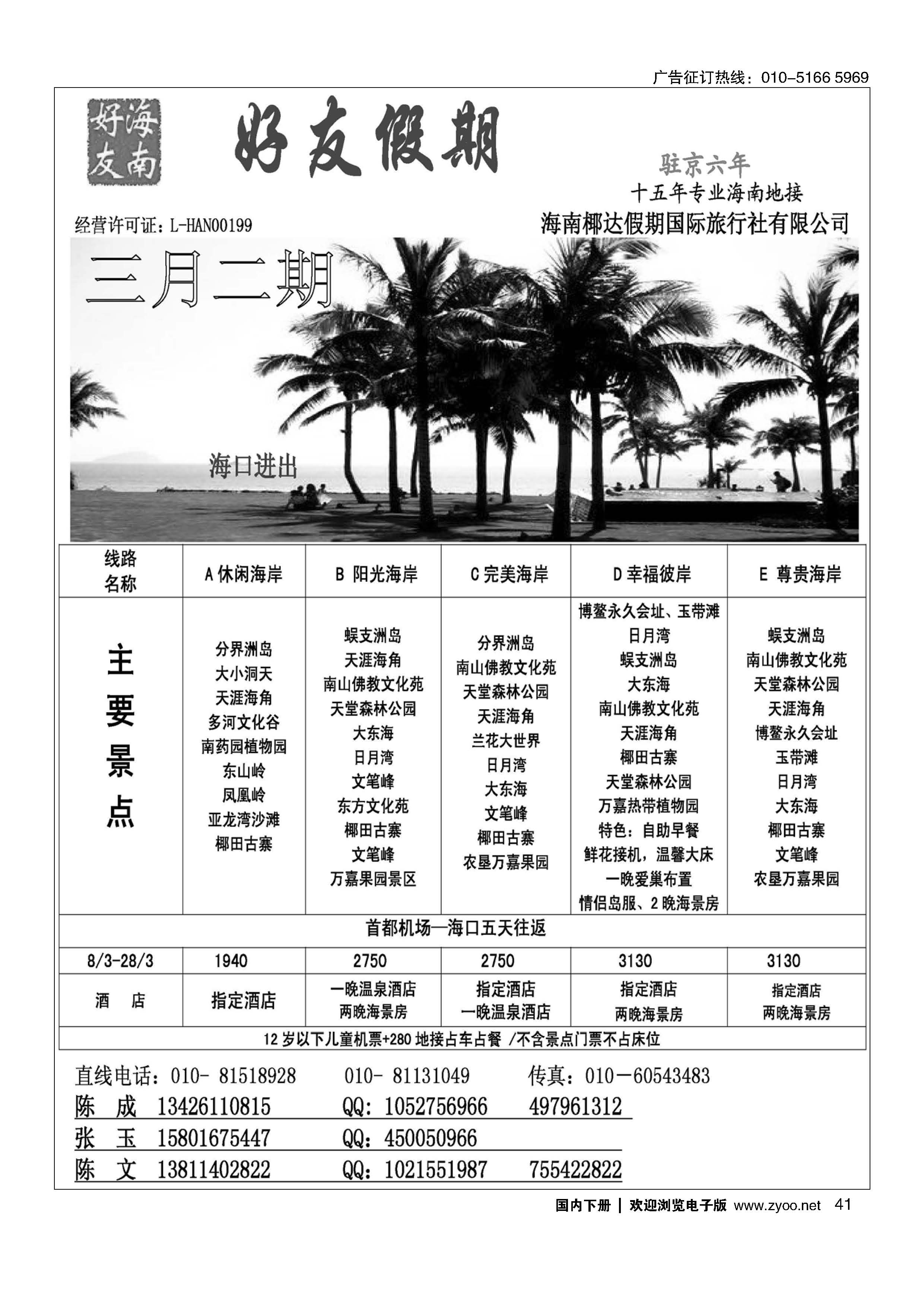 041好友假期