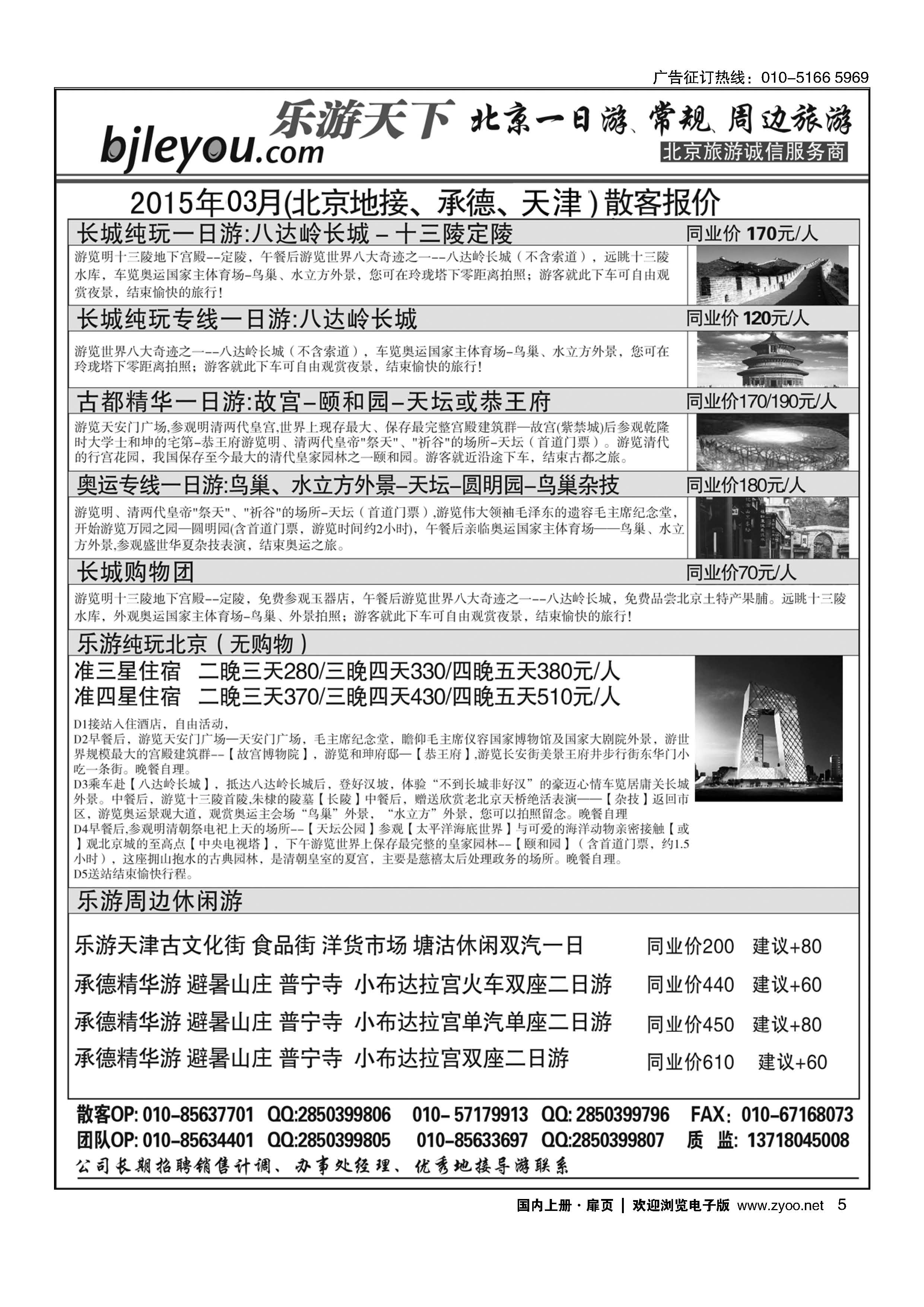 005乐游天下？让旅游更轻松？北京一日游？散客天天发