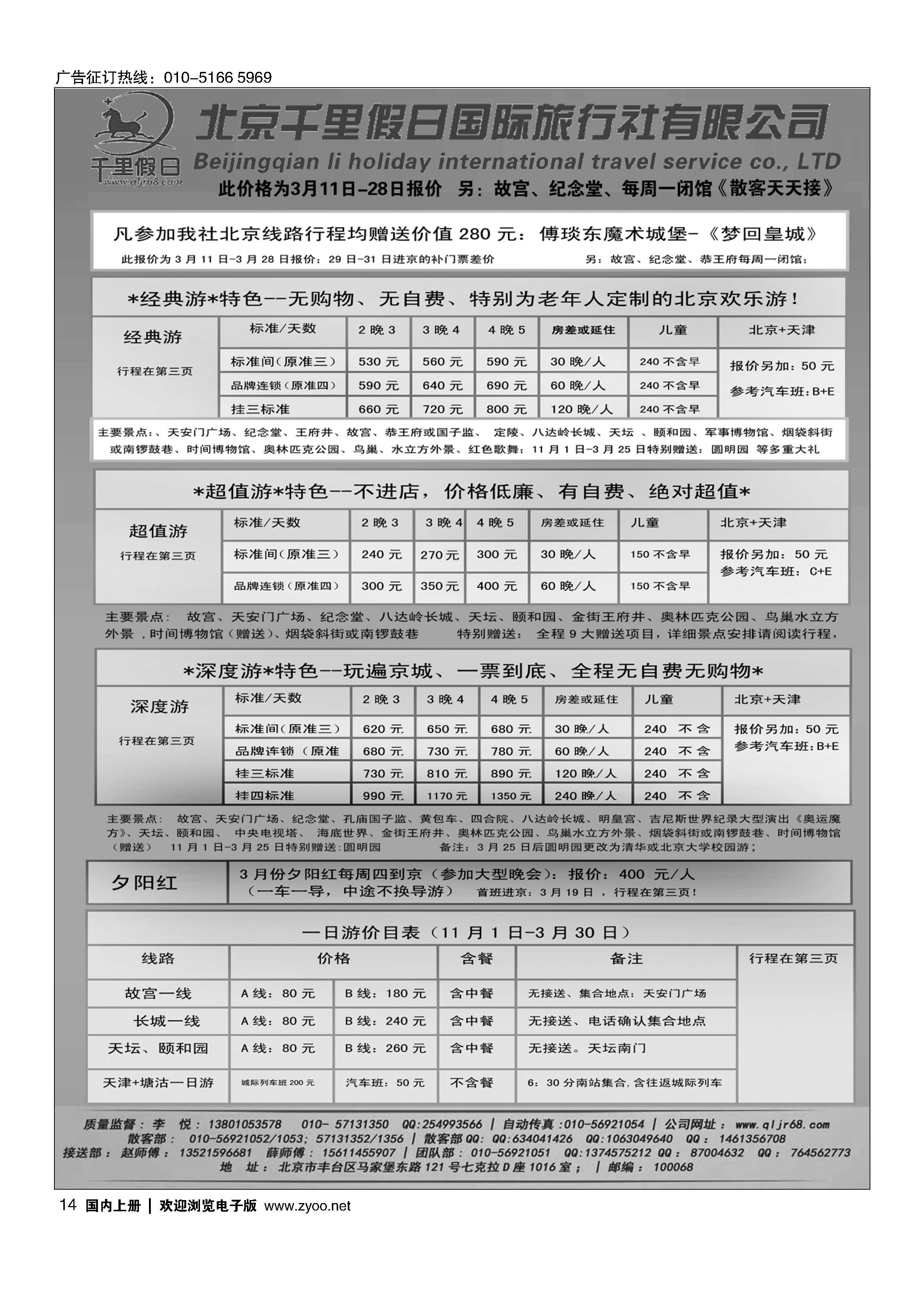 014北京千里假日散客集散中心