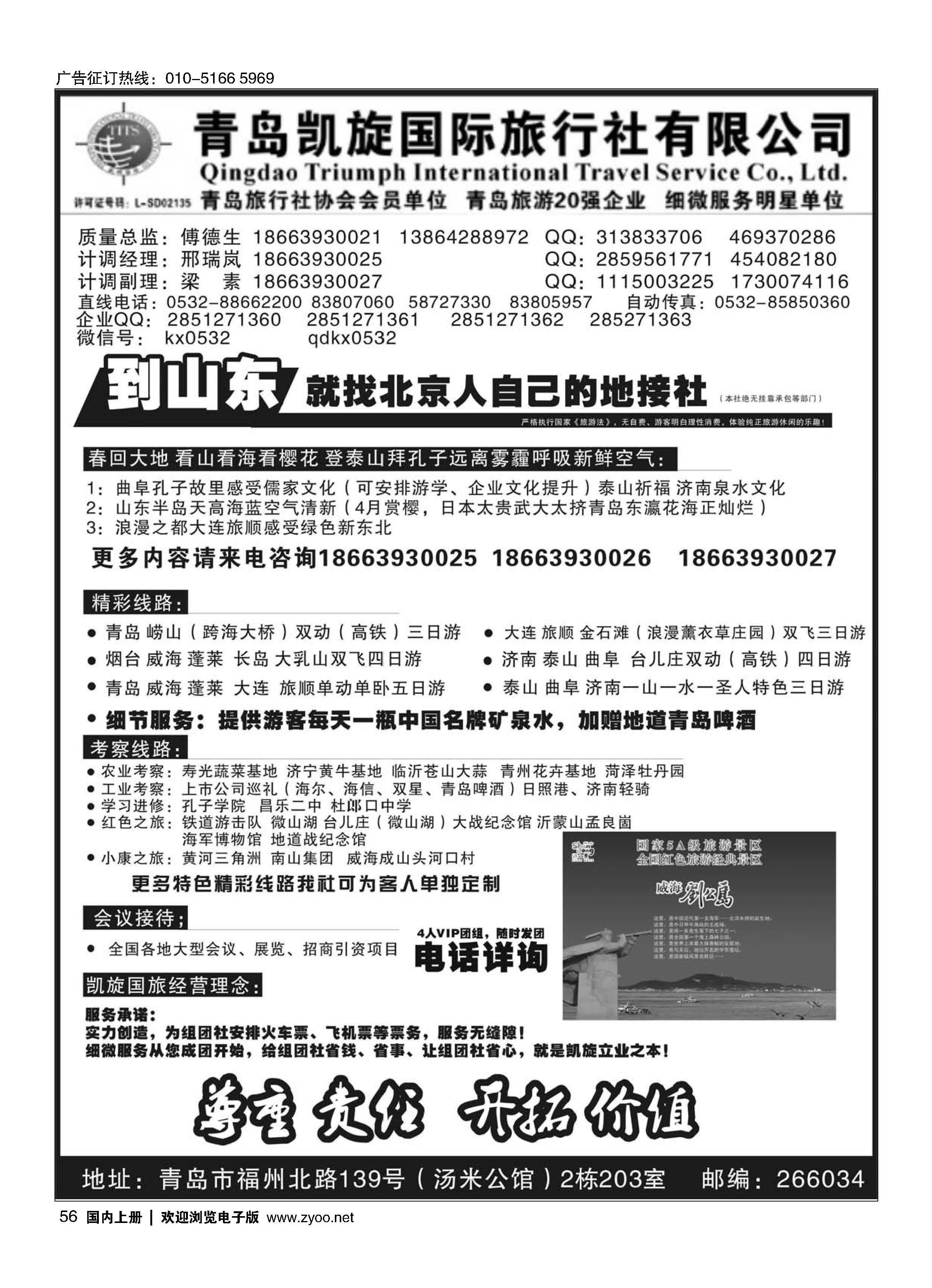 056品味山东--青岛凯旋国际旅行社