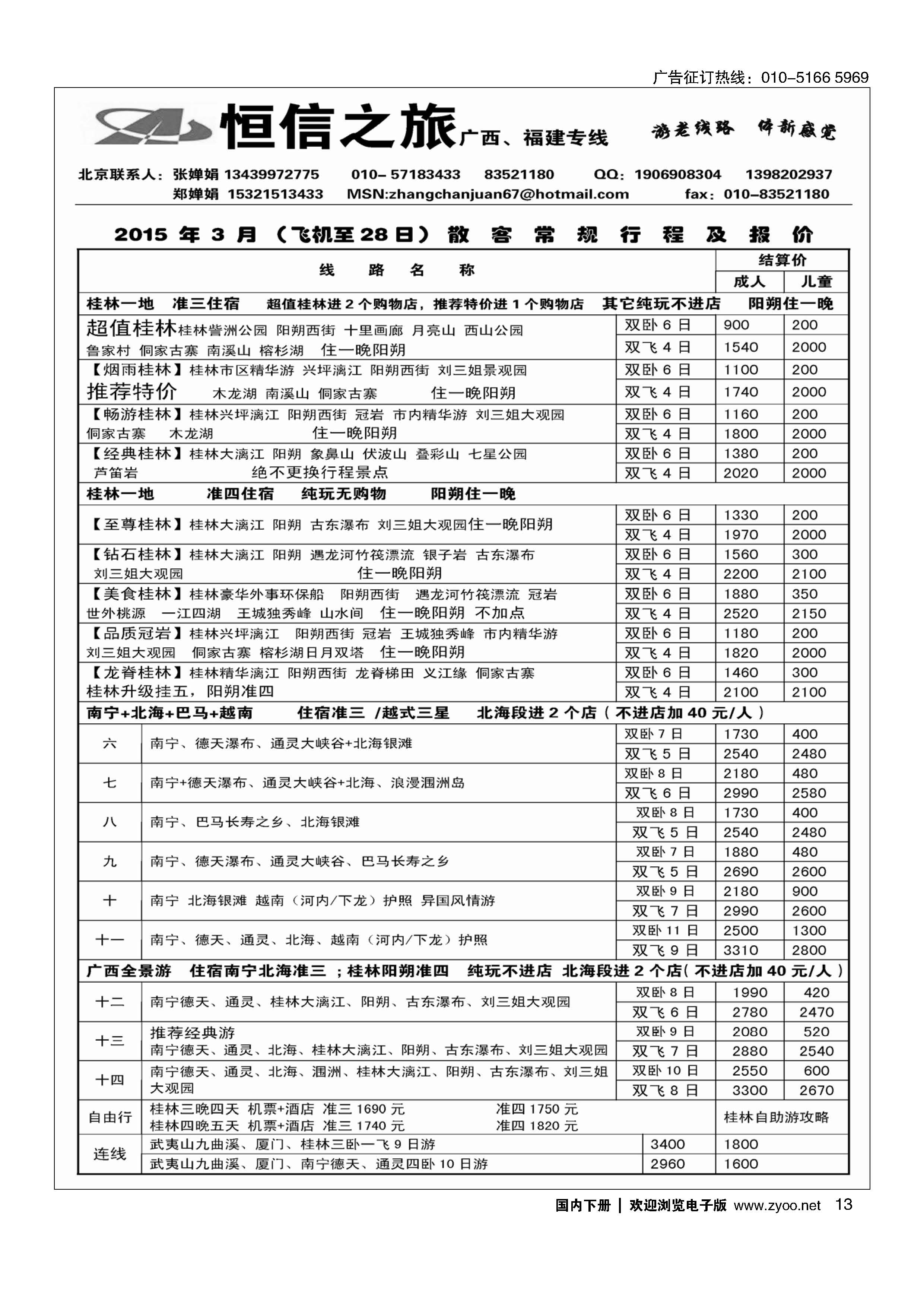 013恒信之旅广西？福建线