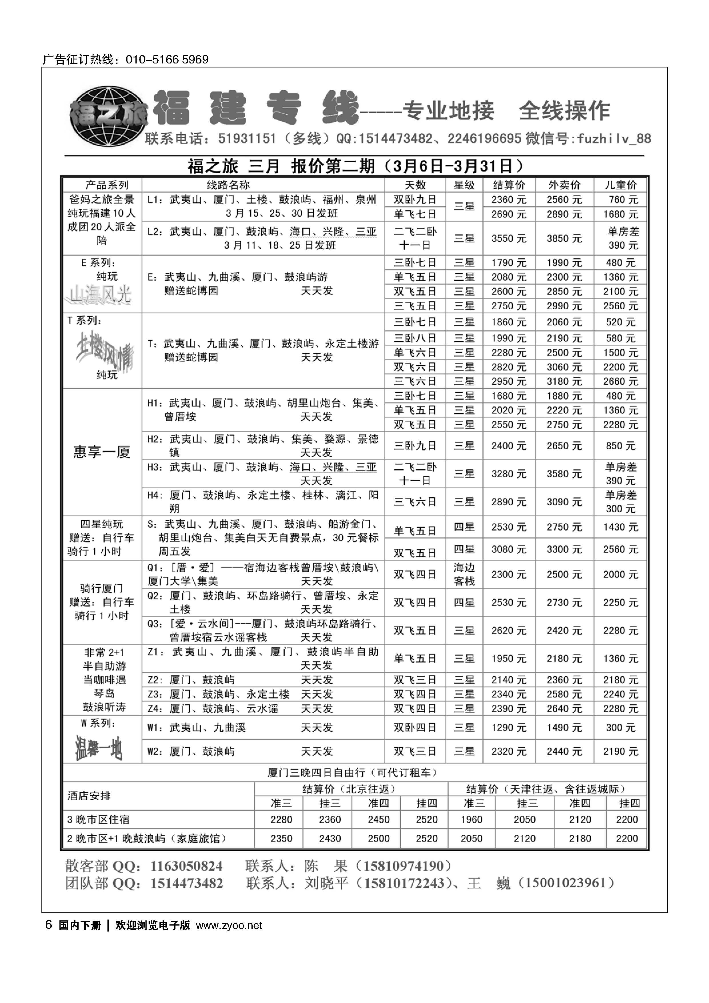 006福之旅