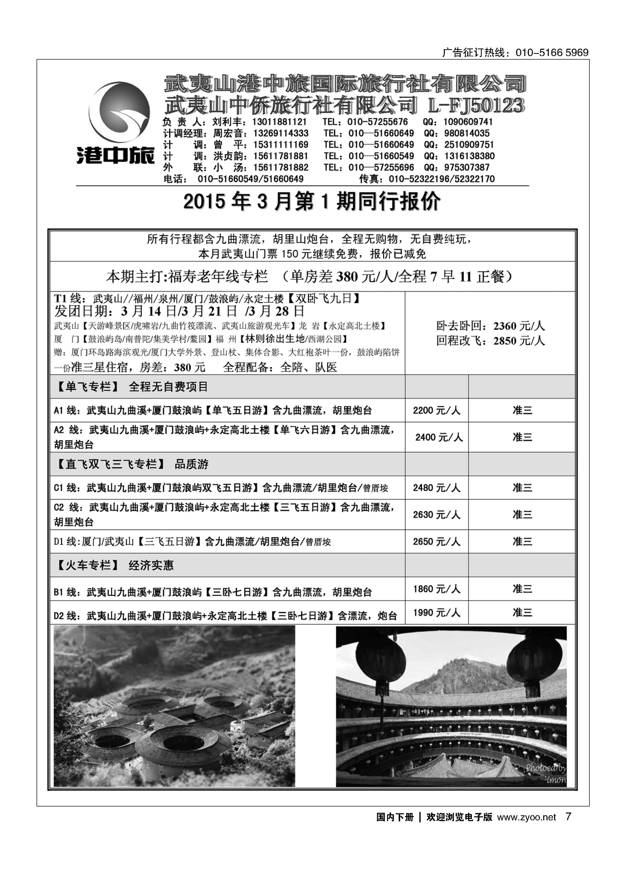 007武夷山中侨旅行社