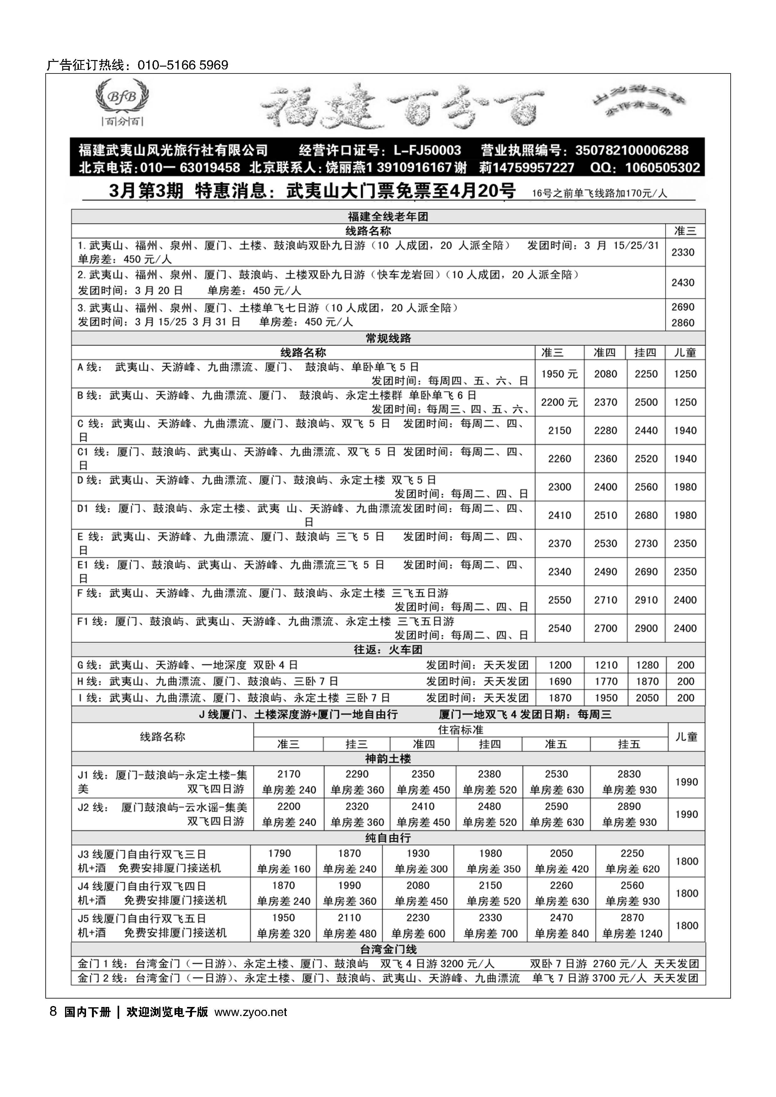 008福建百分百