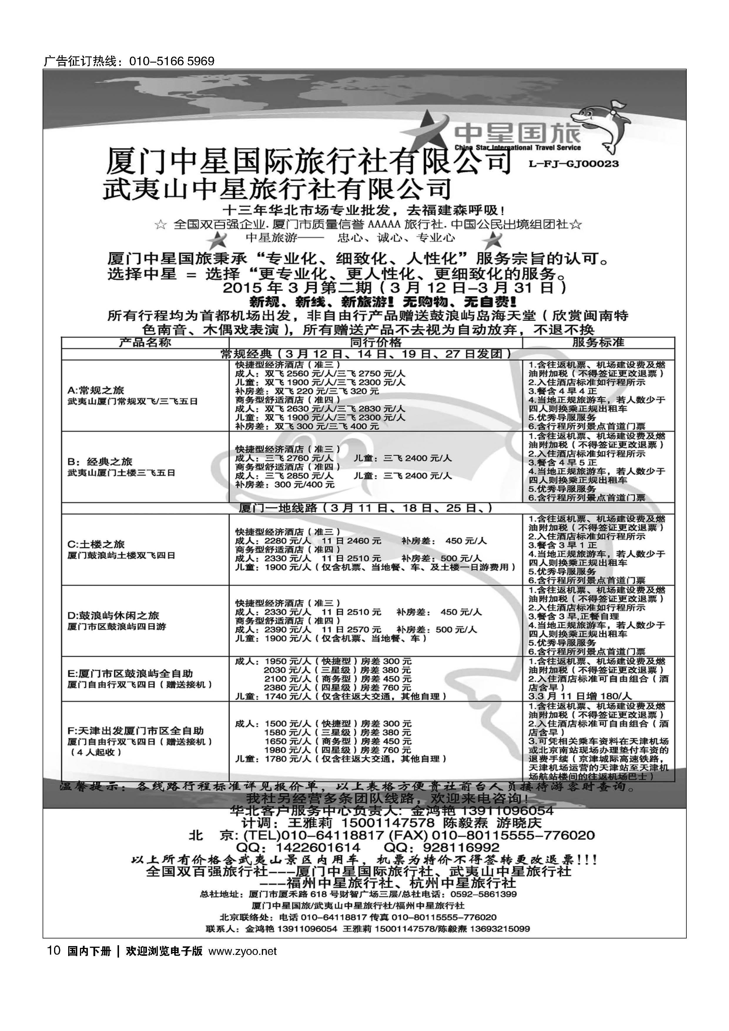 010厦门中星国际旅行社