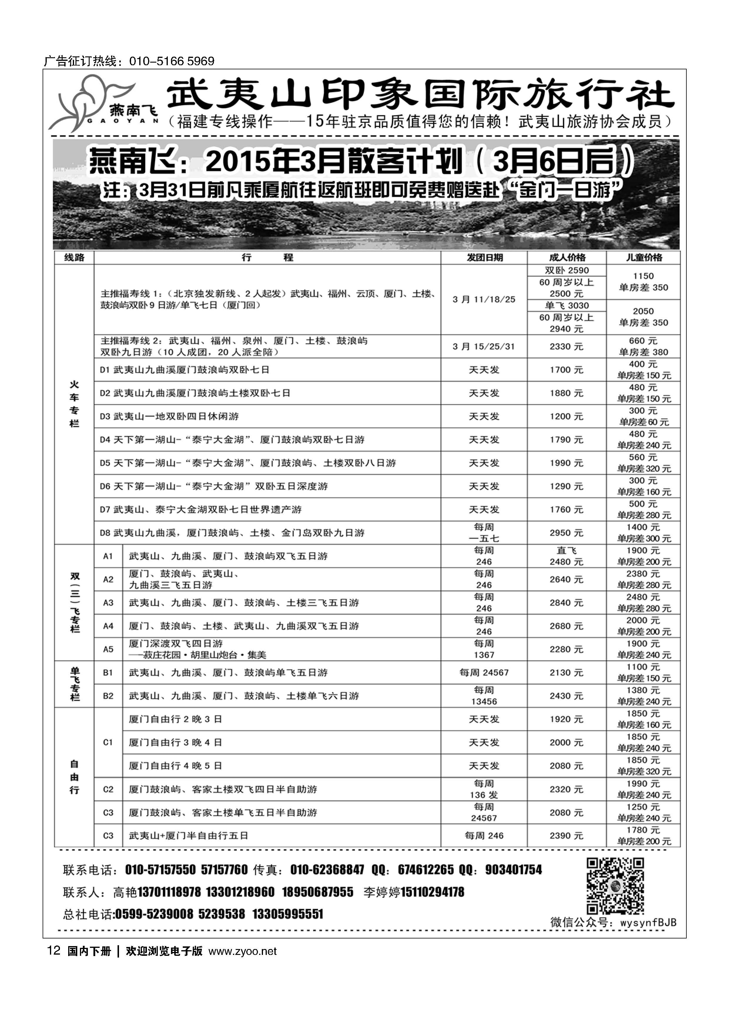 012福建武夷山？燕南飞之旅