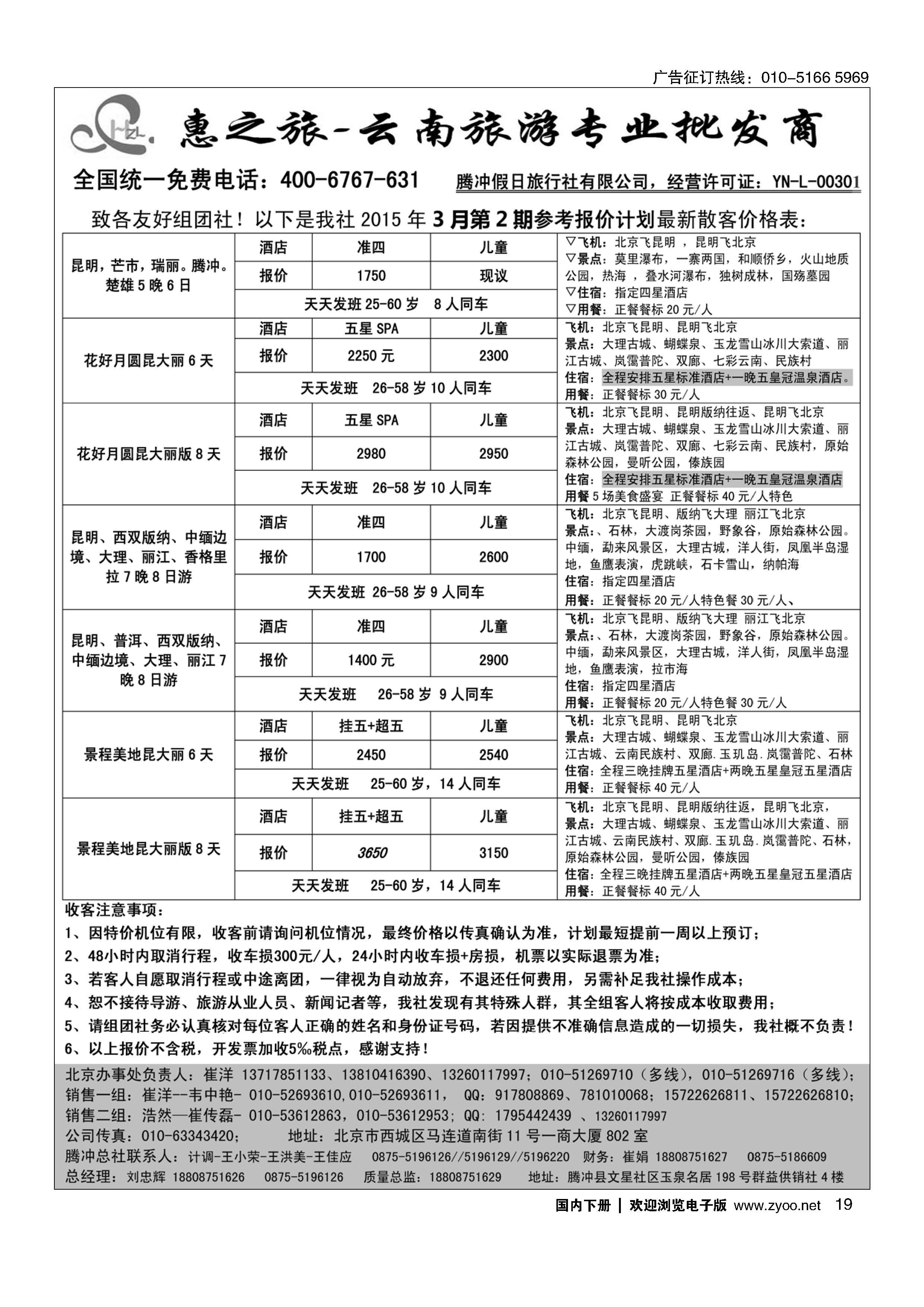 019惠之旅？云南旅游专业批发商