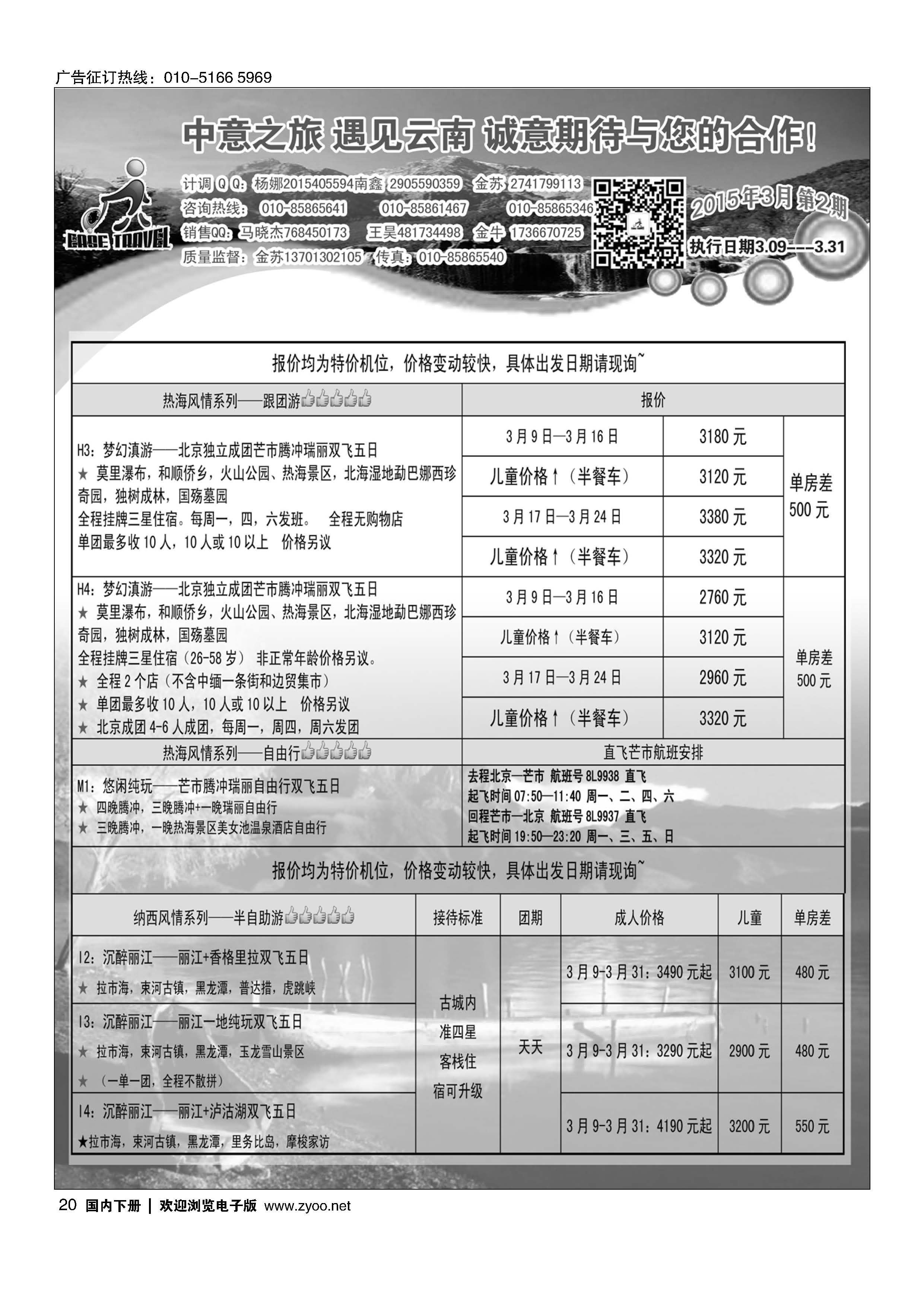 020中意之旅