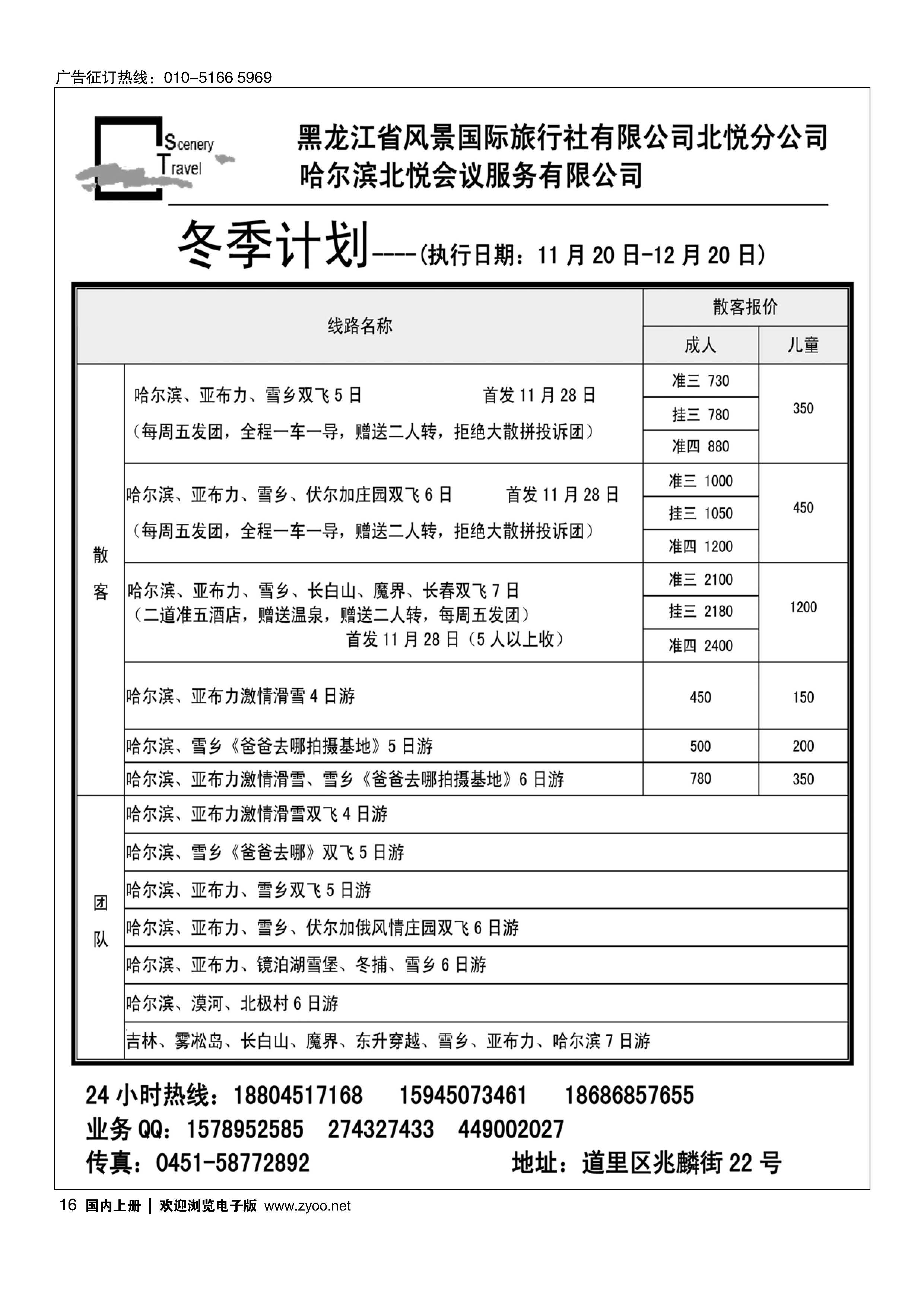016黑龙江省风景国旅