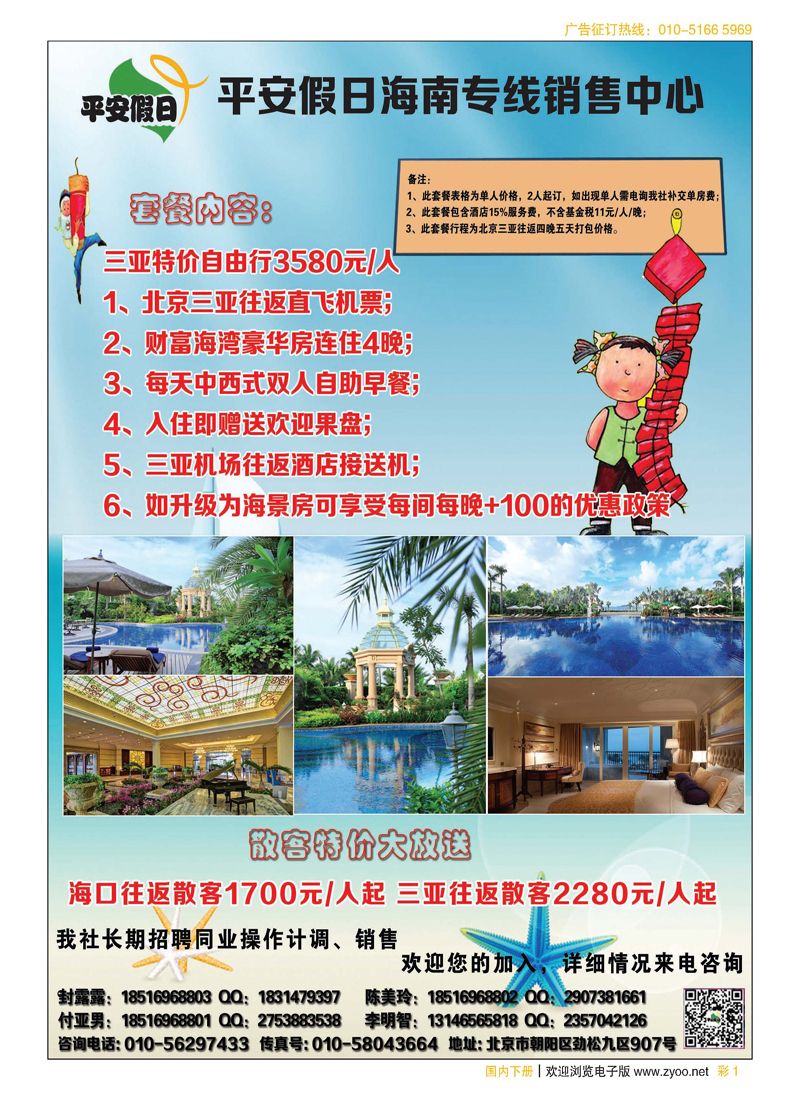 彩1平安假日-海南专线中心