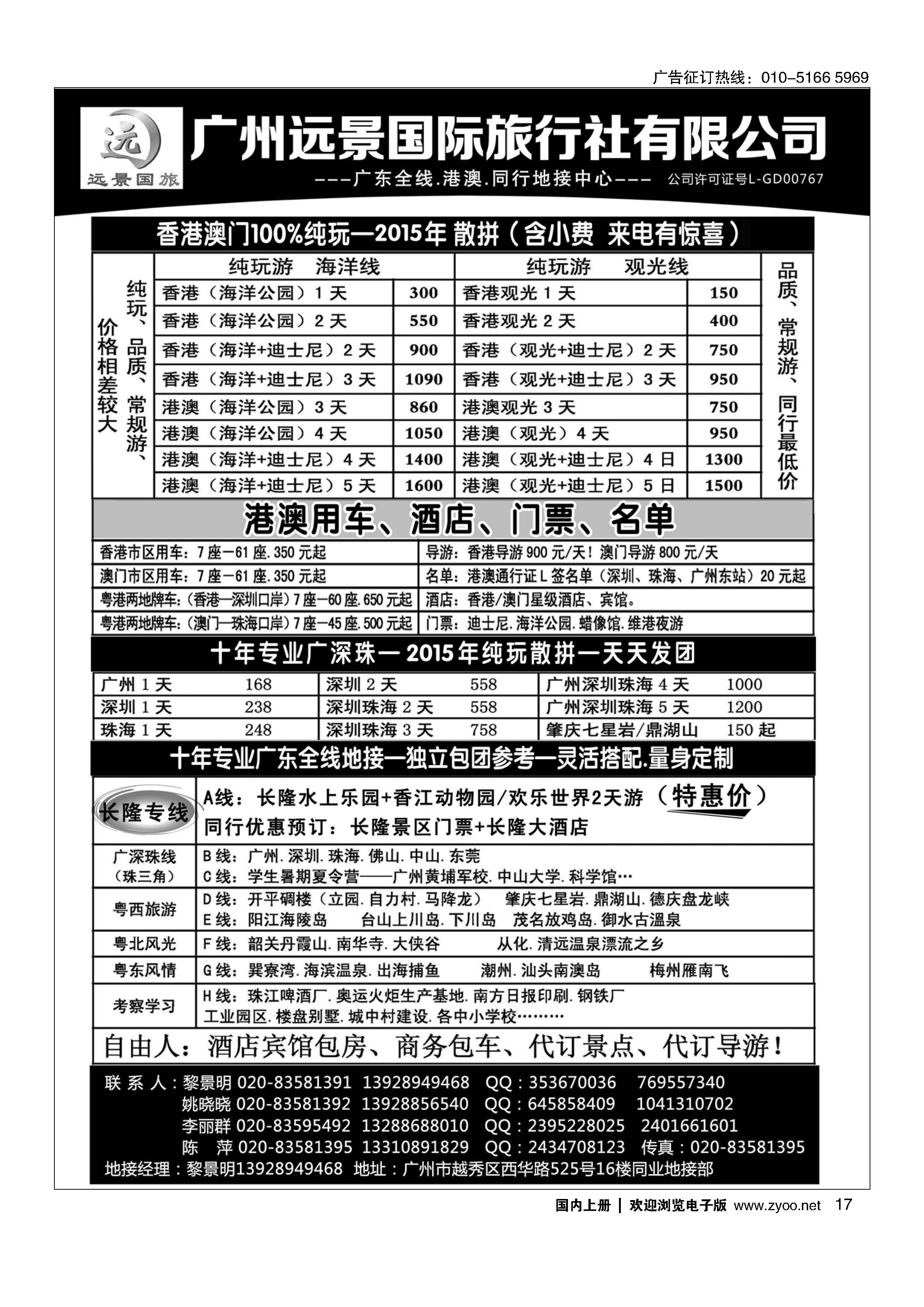 017广深珠？港澳地接？广州远景国旅？黎明