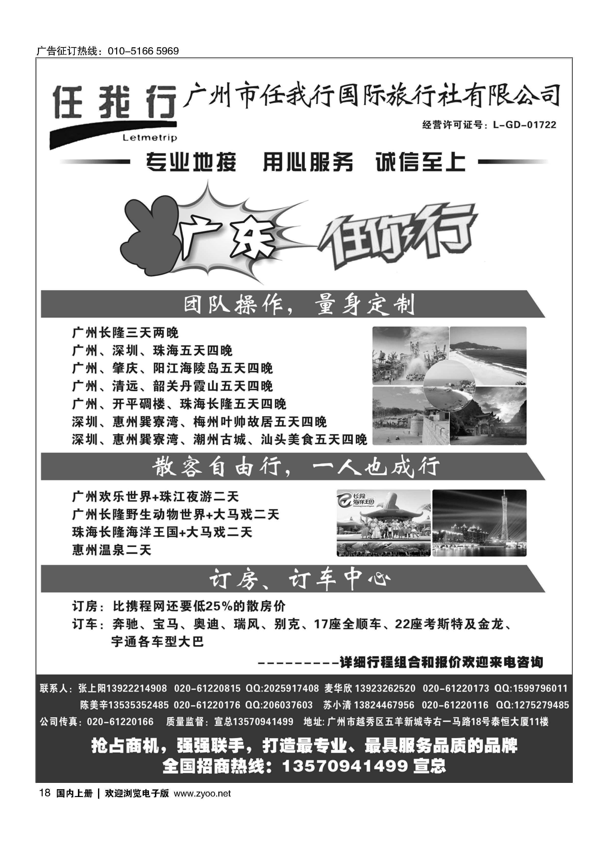 018广州市任我行国际旅行社——广东全方位地接