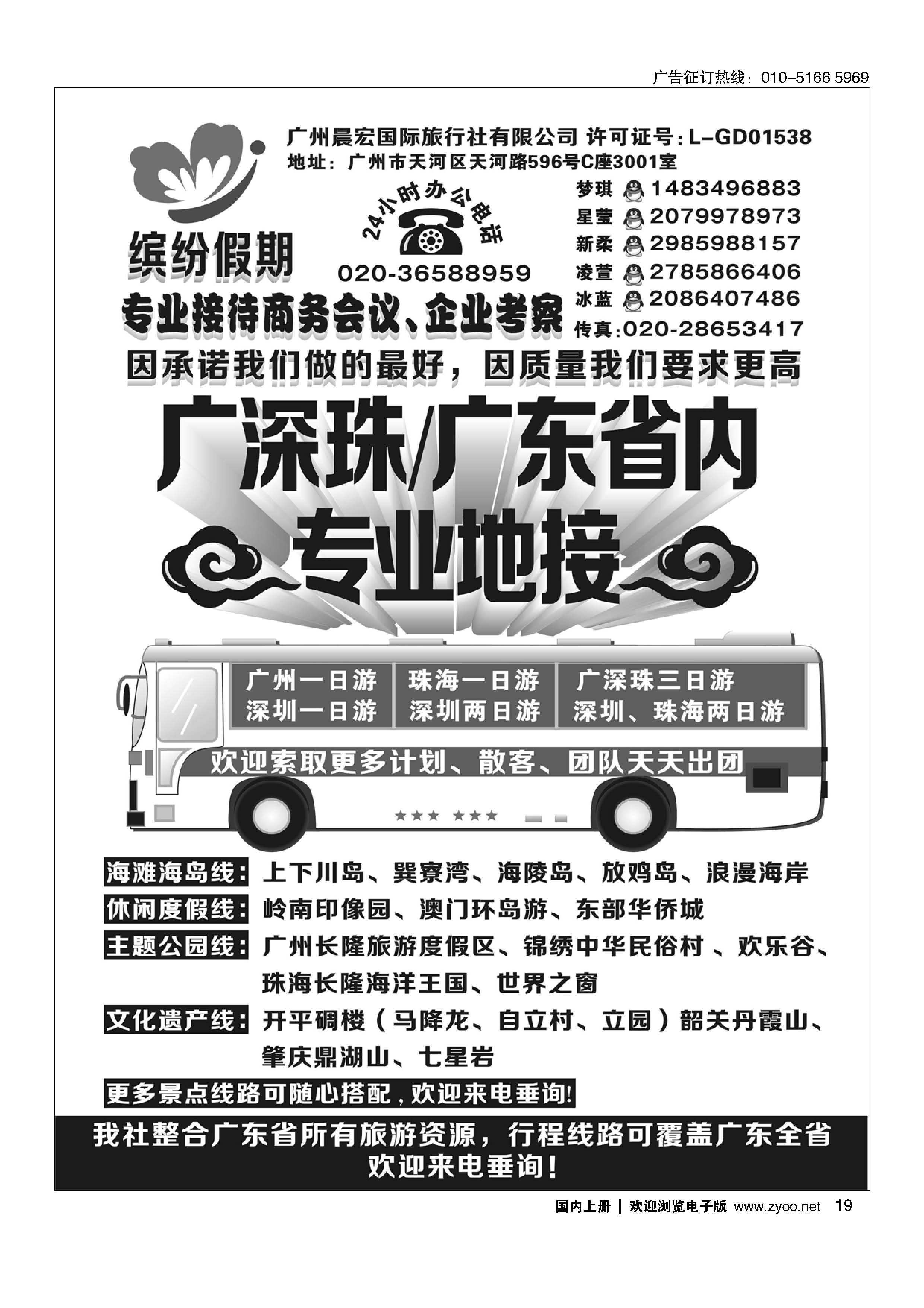 019广深珠地接？广东省内地接-缤纷假期