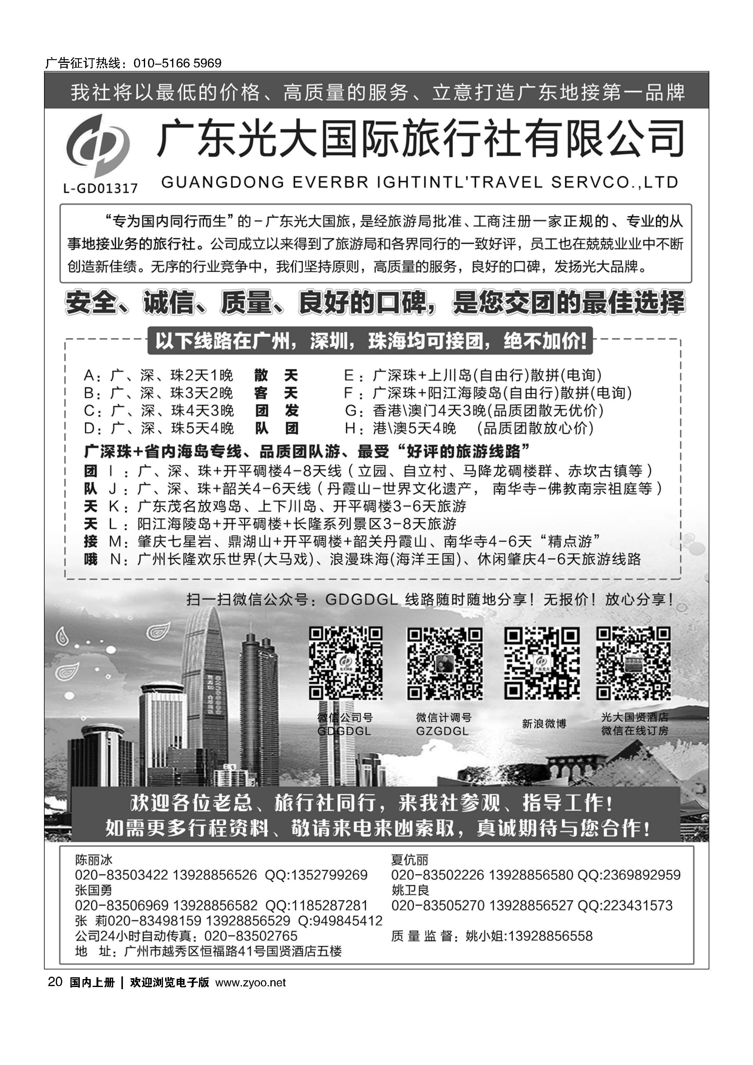 020VIP-广深珠港澳+广东省内接待社+会议会展考察