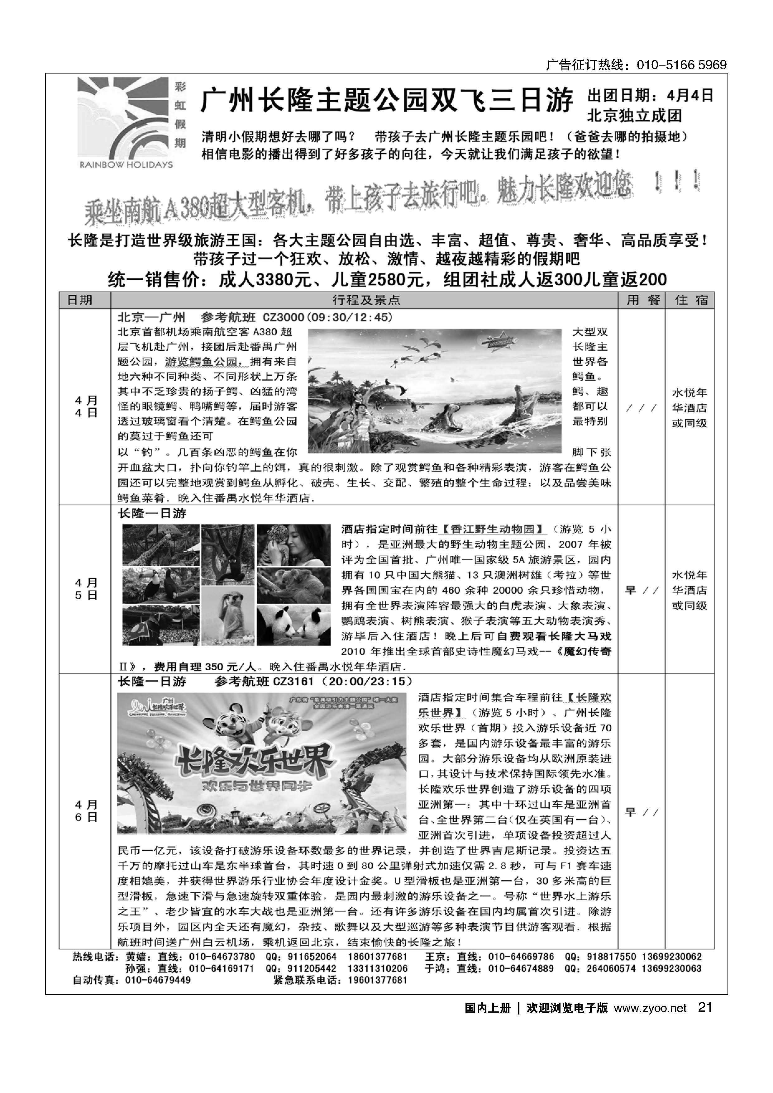 021彩虹假期？广深珠专线